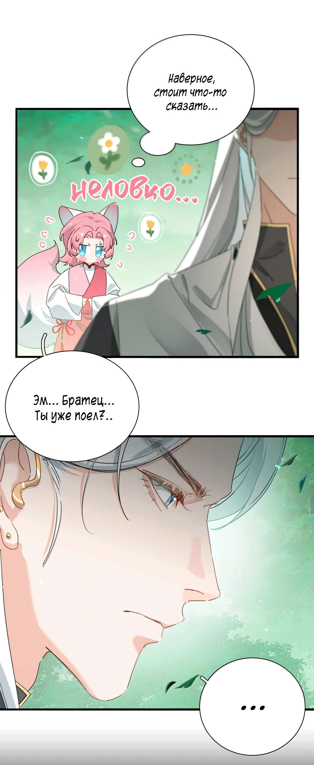 Манга Змей хочет сбежать - Глава 45 Страница 8