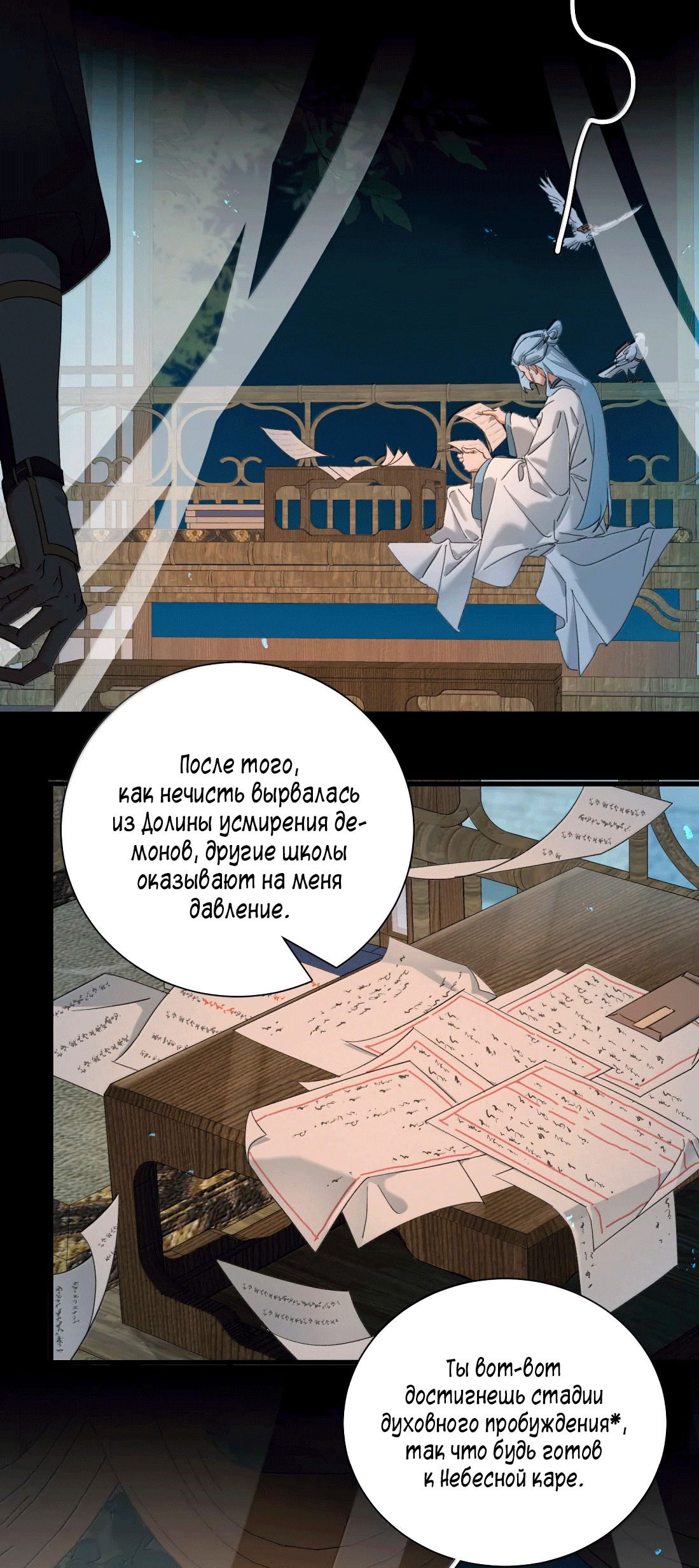 Манга Змей хочет сбежать - Глава 45 Страница 10