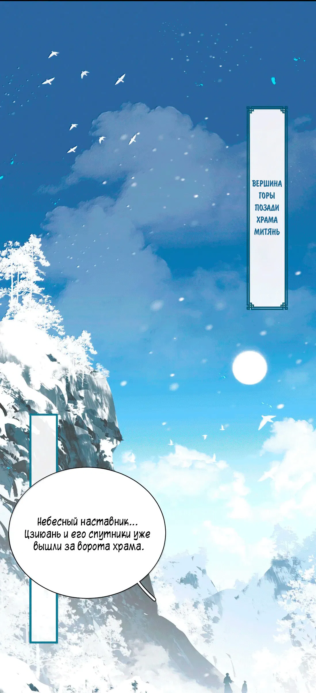 Манга Змей хочет сбежать - Глава 45 Страница 18