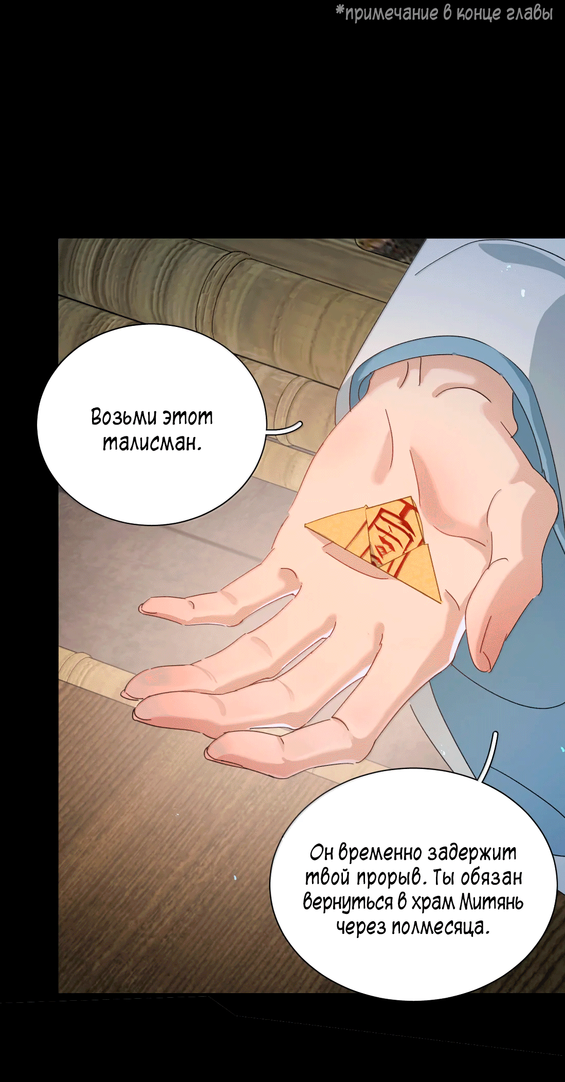 Манга Змей хочет сбежать - Глава 45 Страница 12