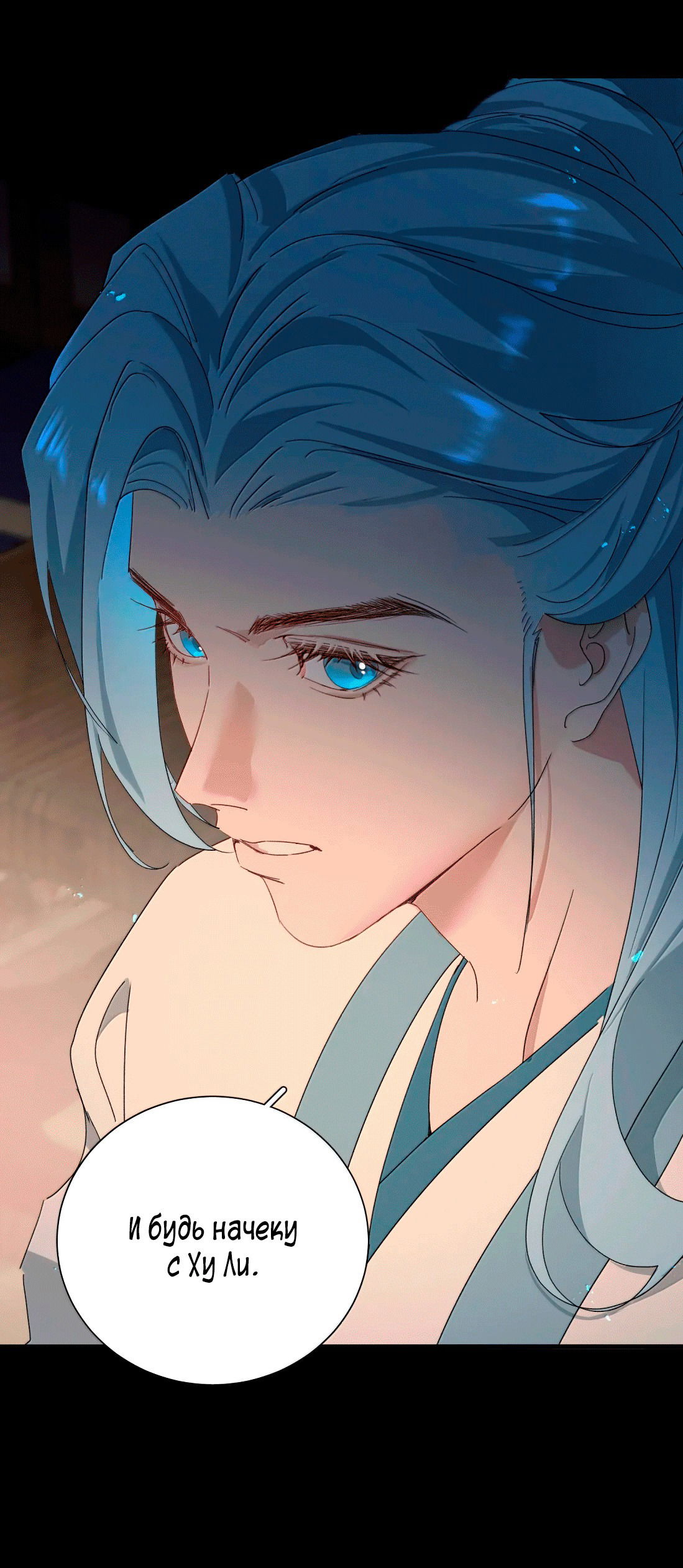 Манга Змей хочет сбежать - Глава 45 Страница 15