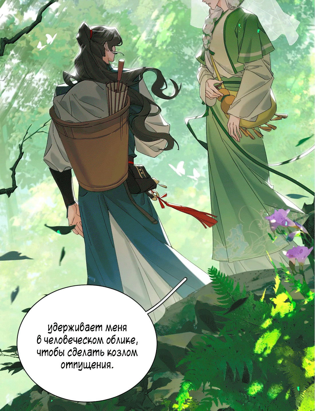 Манга Змей хочет сбежать - Глава 45 Страница 6