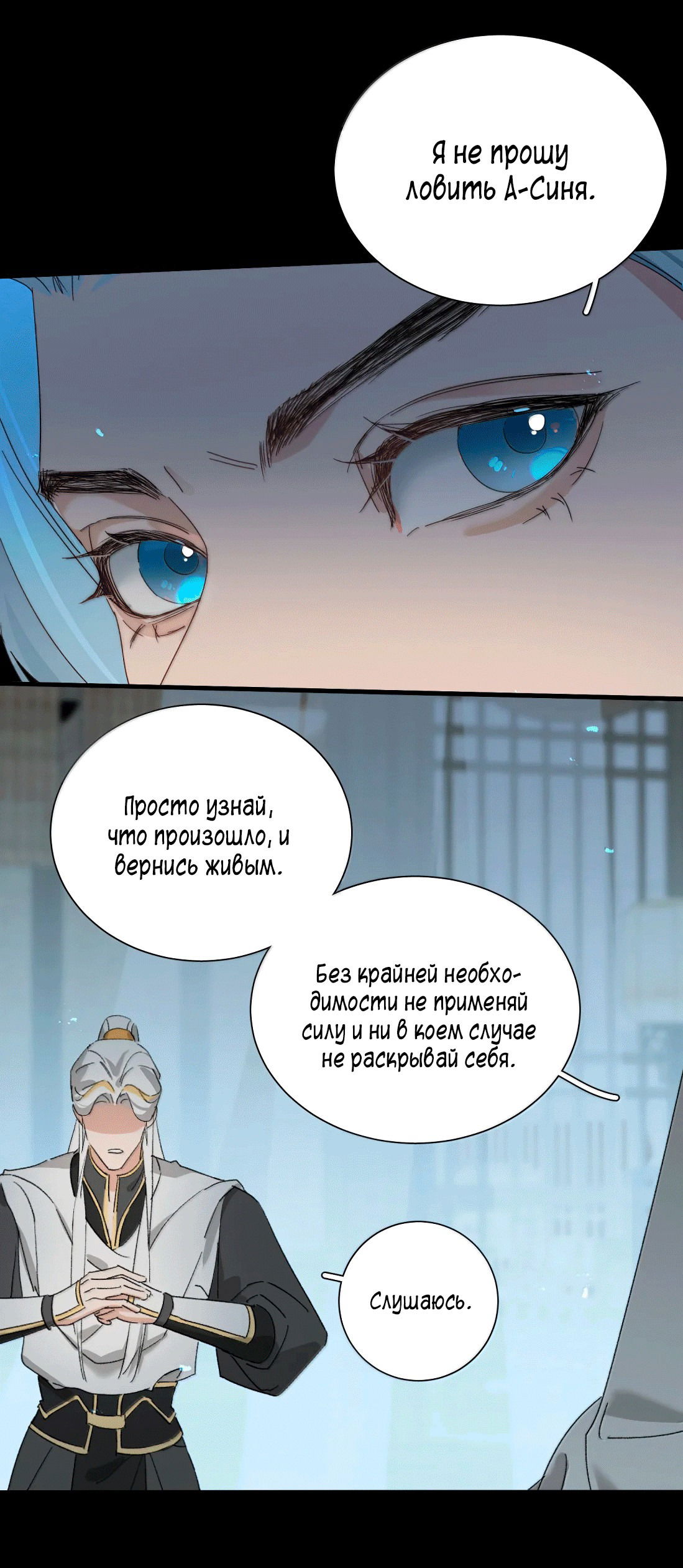 Манга Змей хочет сбежать - Глава 45 Страница 14