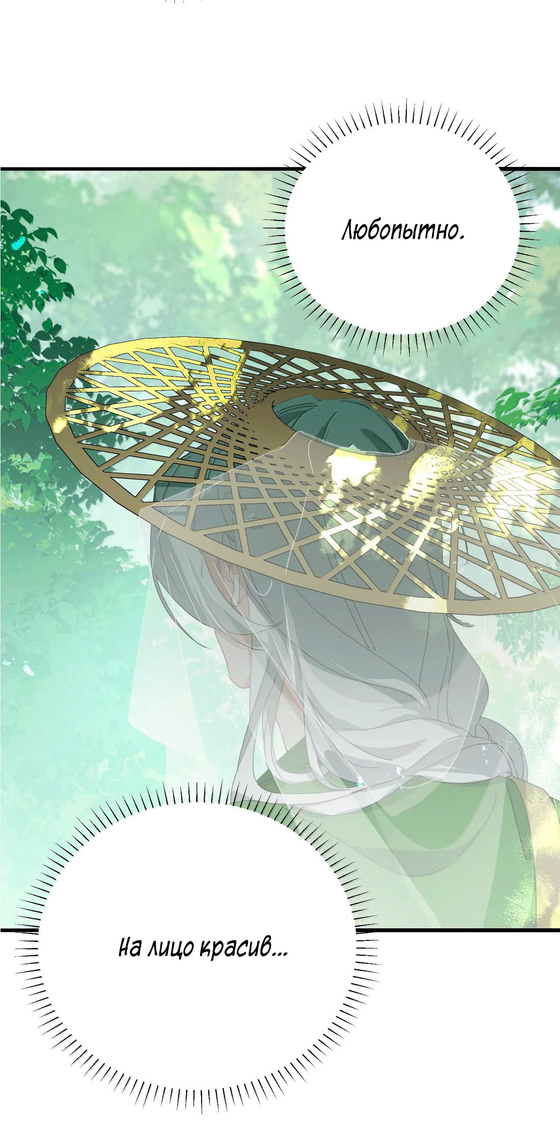 Манга Змей хочет сбежать - Глава 45 Страница 33