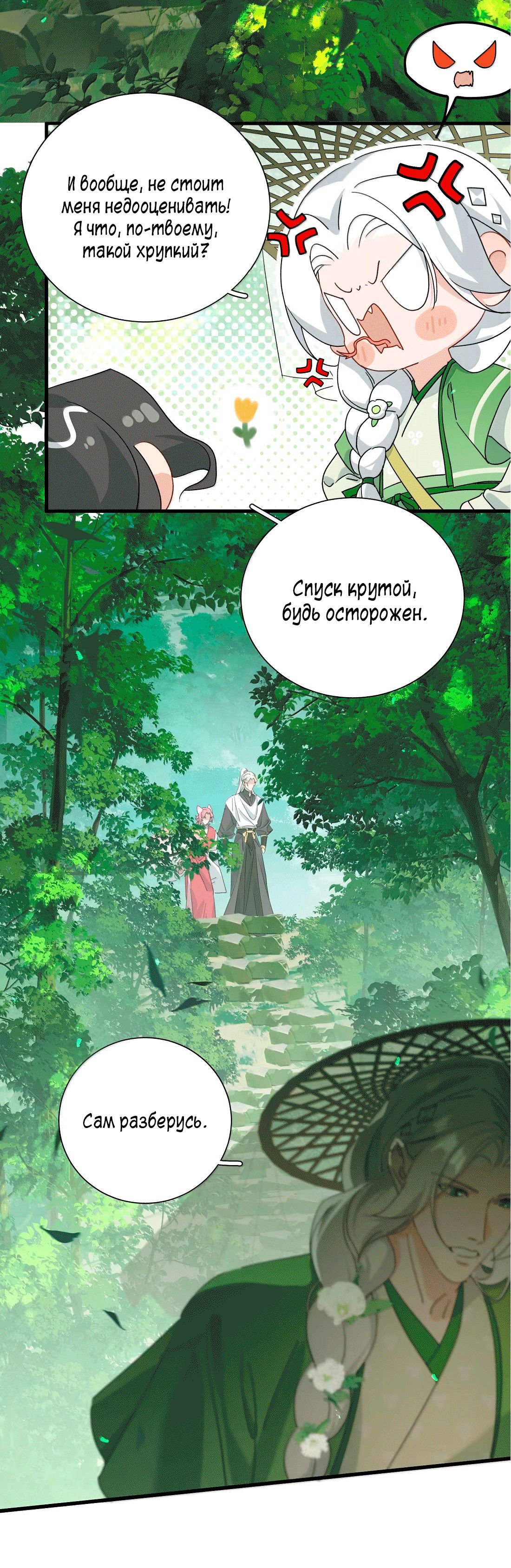 Манга Змей хочет сбежать - Глава 45 Страница 7