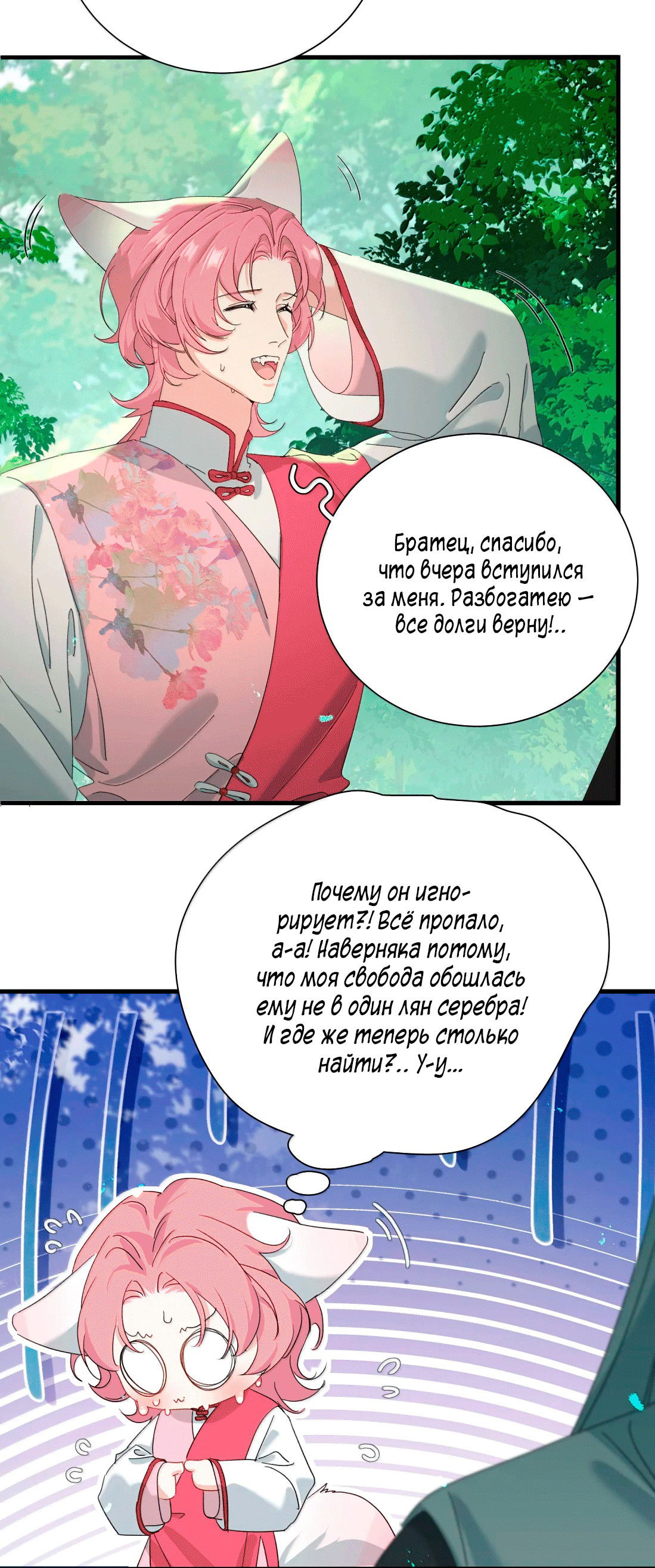 Манга Змей хочет сбежать - Глава 45 Страница 17