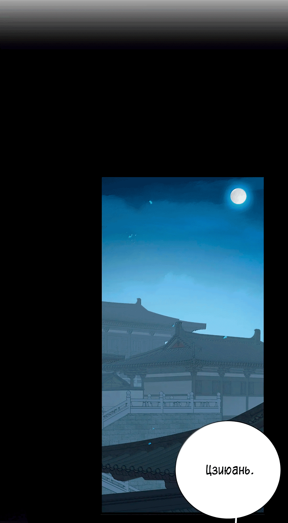 Манга Змей хочет сбежать - Глава 45 Страница 9