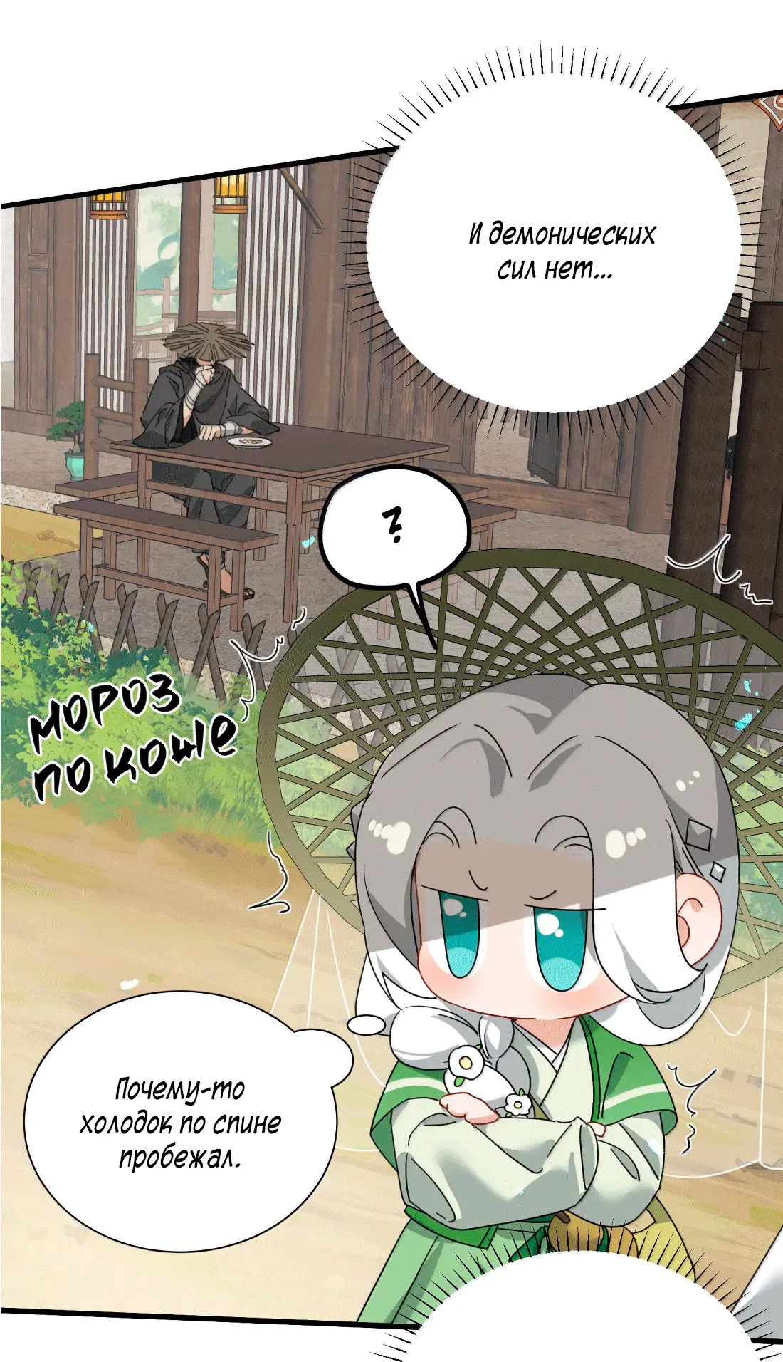 Манга Змей хочет сбежать - Глава 45 Страница 34