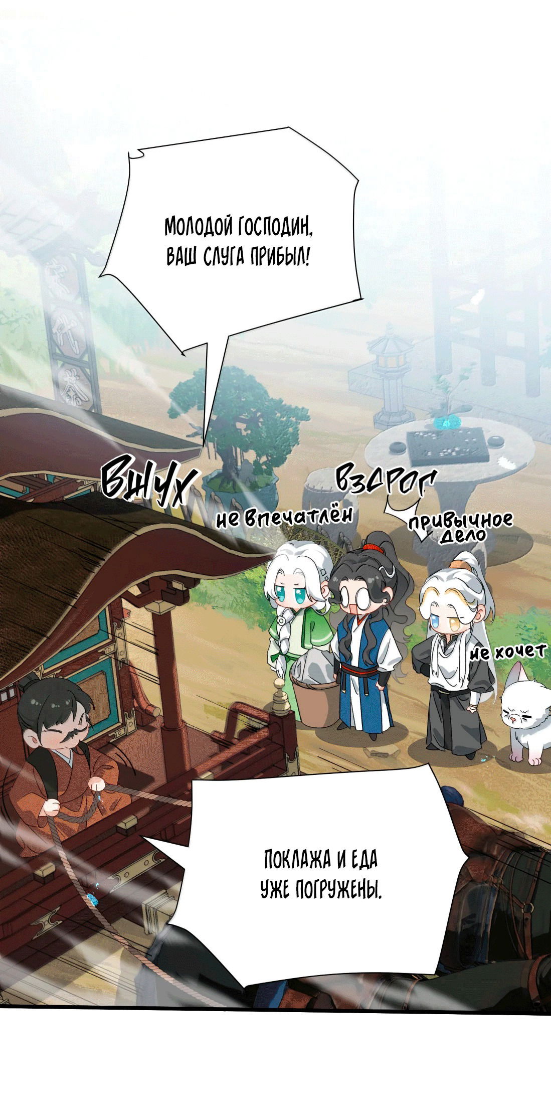 Манга Змей хочет сбежать - Глава 45 Страница 30