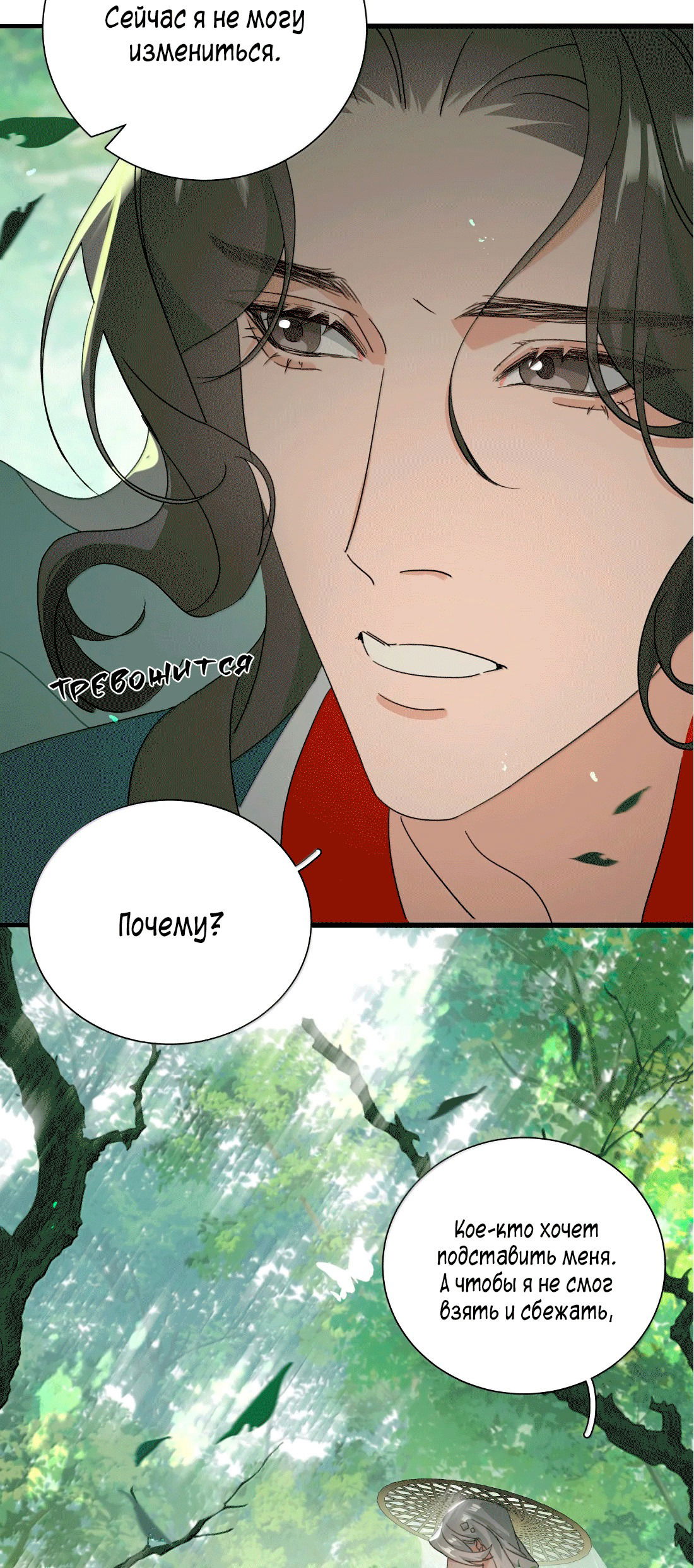 Манга Змей хочет сбежать - Глава 45 Страница 5