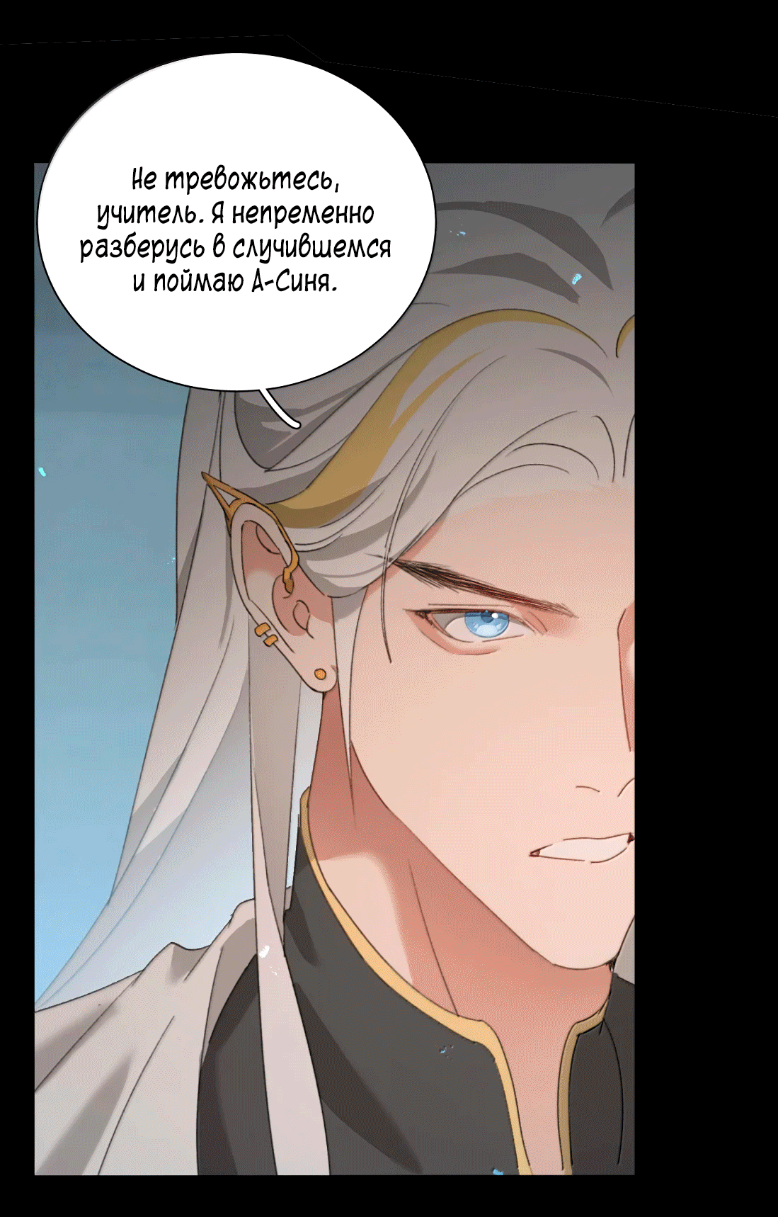 Манга Змей хочет сбежать - Глава 45 Страница 13