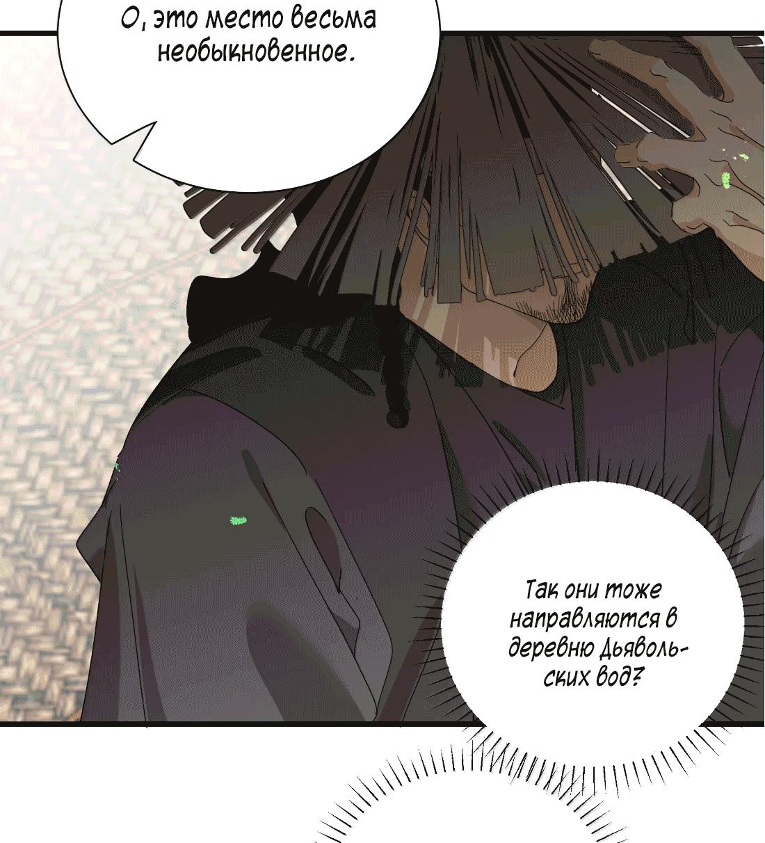 Манга Змей хочет сбежать - Глава 46 Страница 5