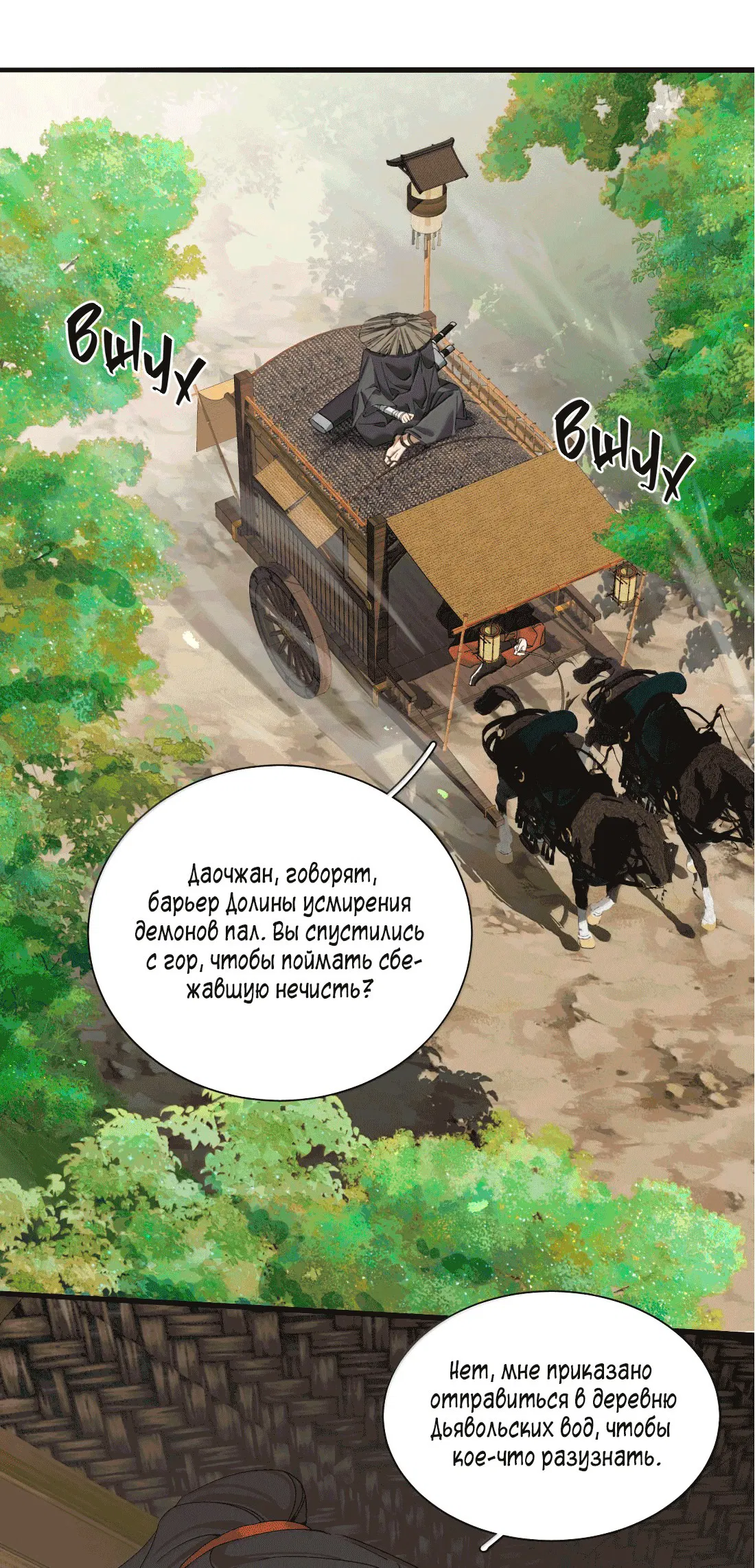 Манга Змей хочет сбежать - Глава 46 Страница 3