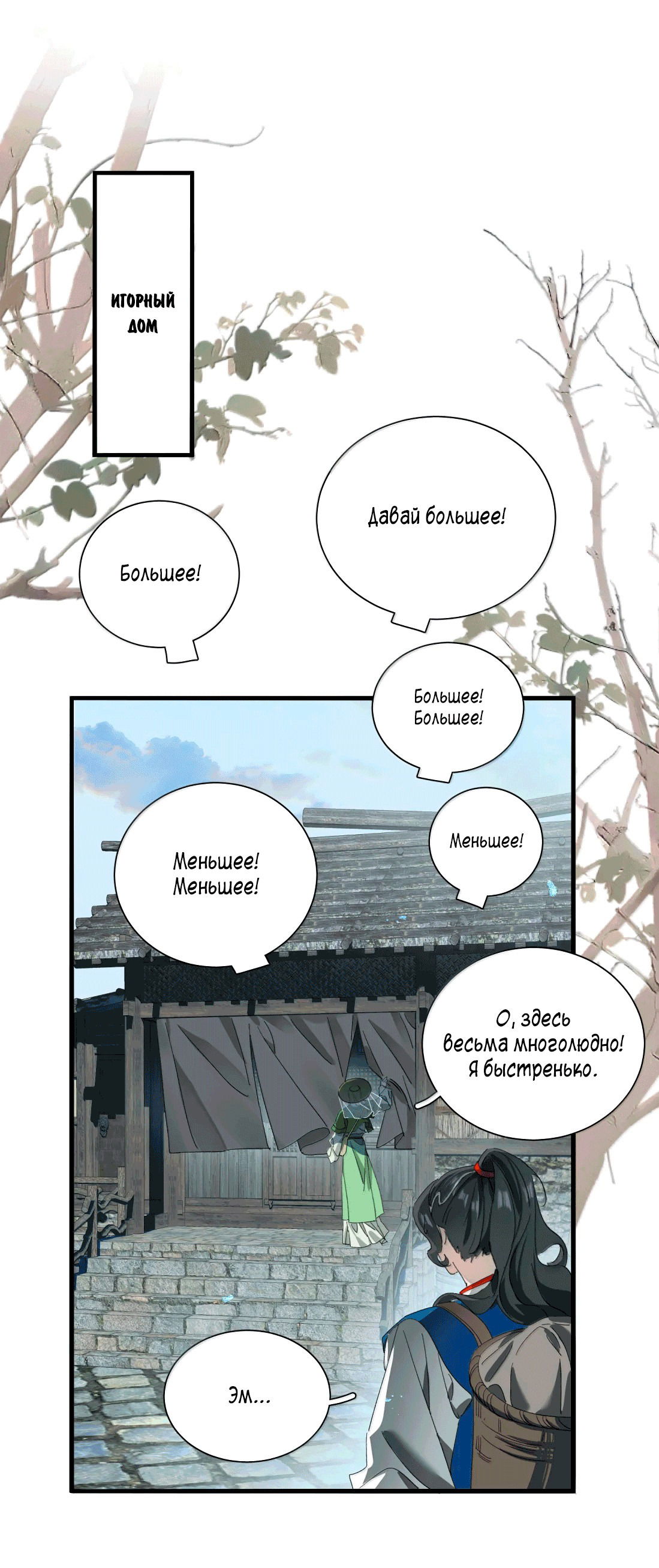 Манга Змей хочет сбежать - Глава 46 Страница 10