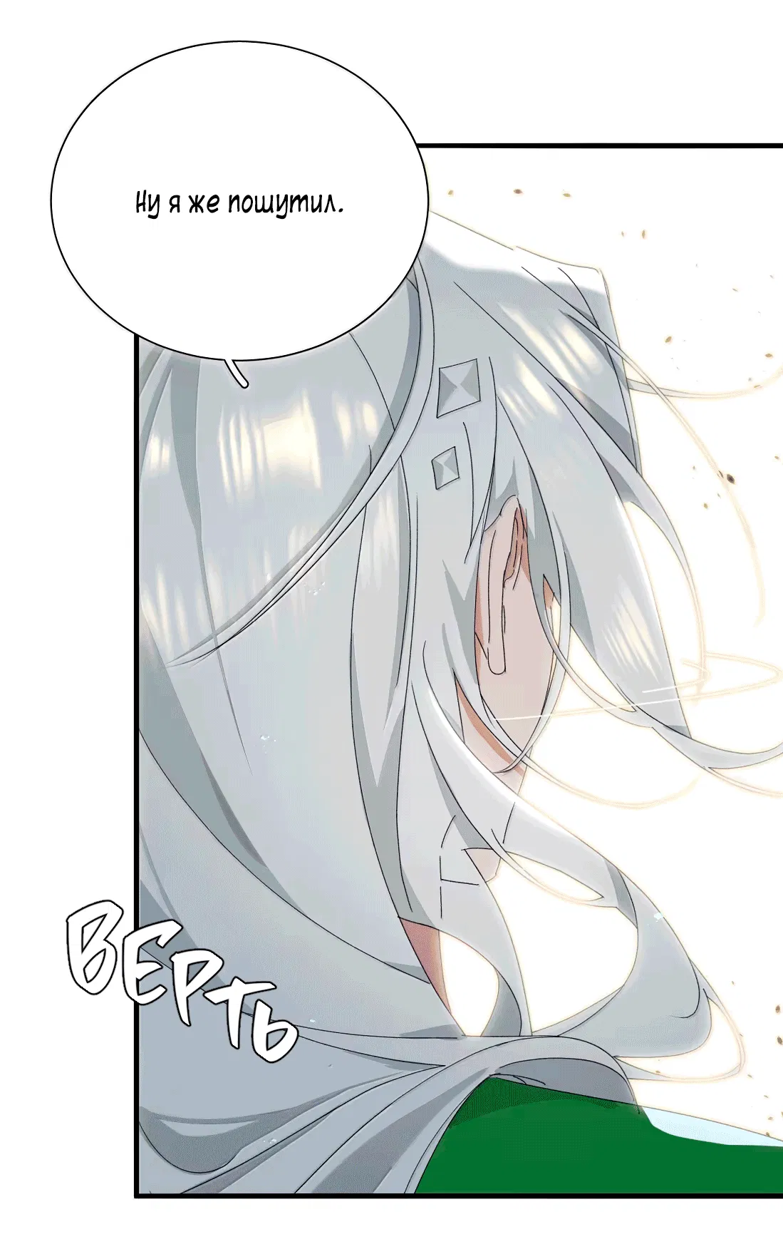 Манга Змей хочет сбежать - Глава 46 Страница 23