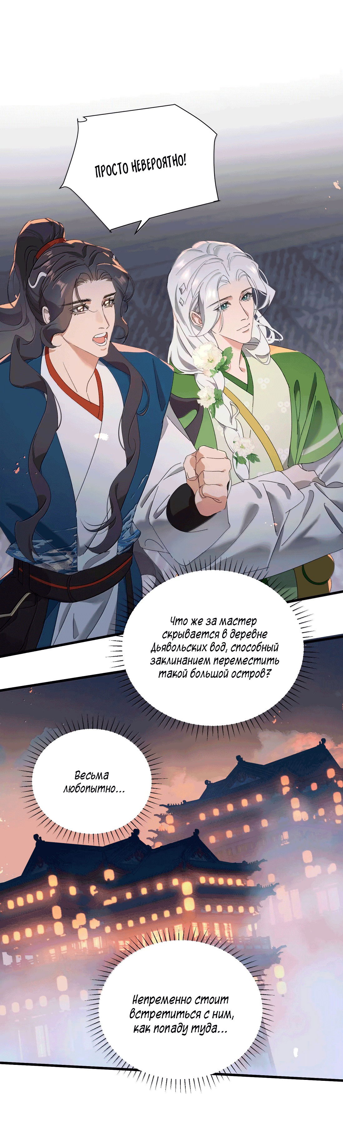 Манга Змей хочет сбежать - Глава 46 Страница 38