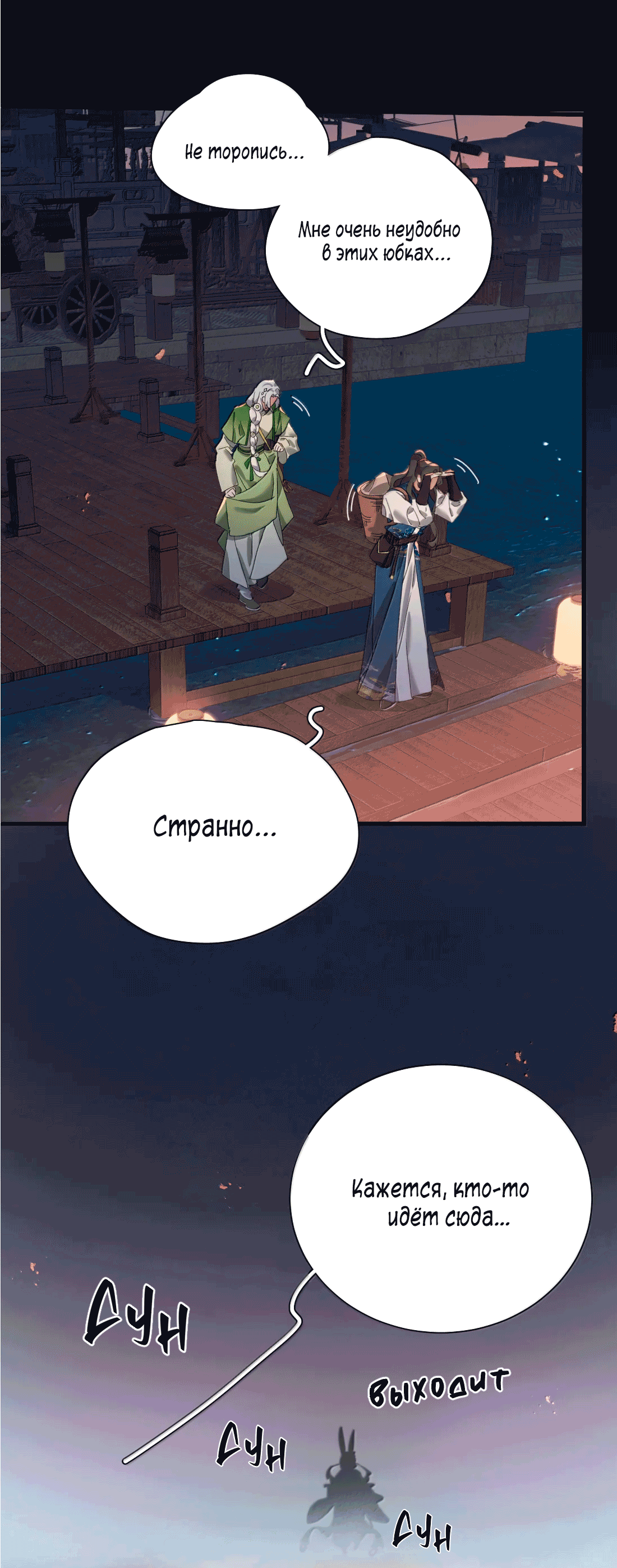 Манга Змей хочет сбежать - Глава 46 Страница 41