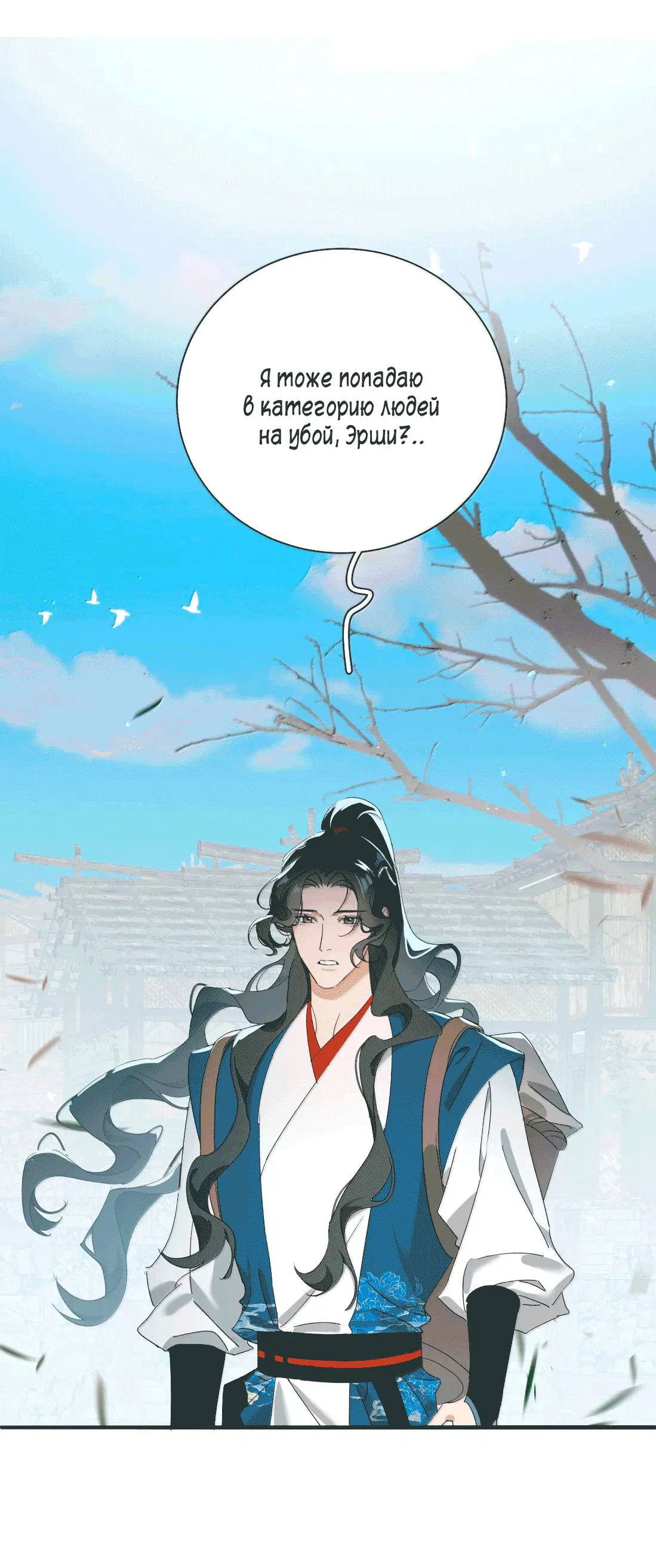 Манга Змей хочет сбежать - Глава 46 Страница 21