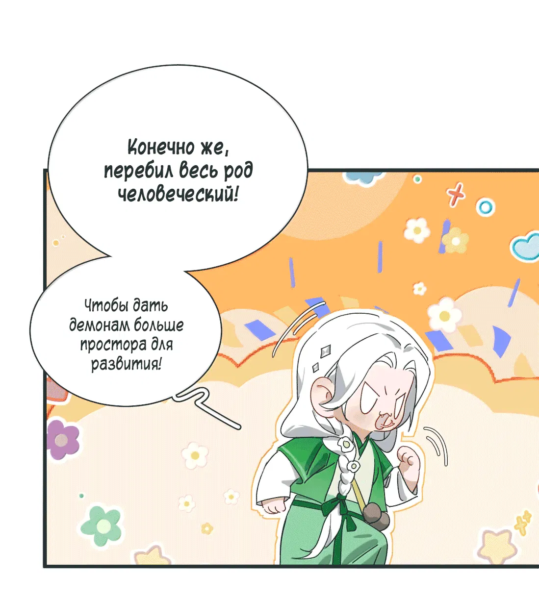 Манга Змей хочет сбежать - Глава 46 Страница 20