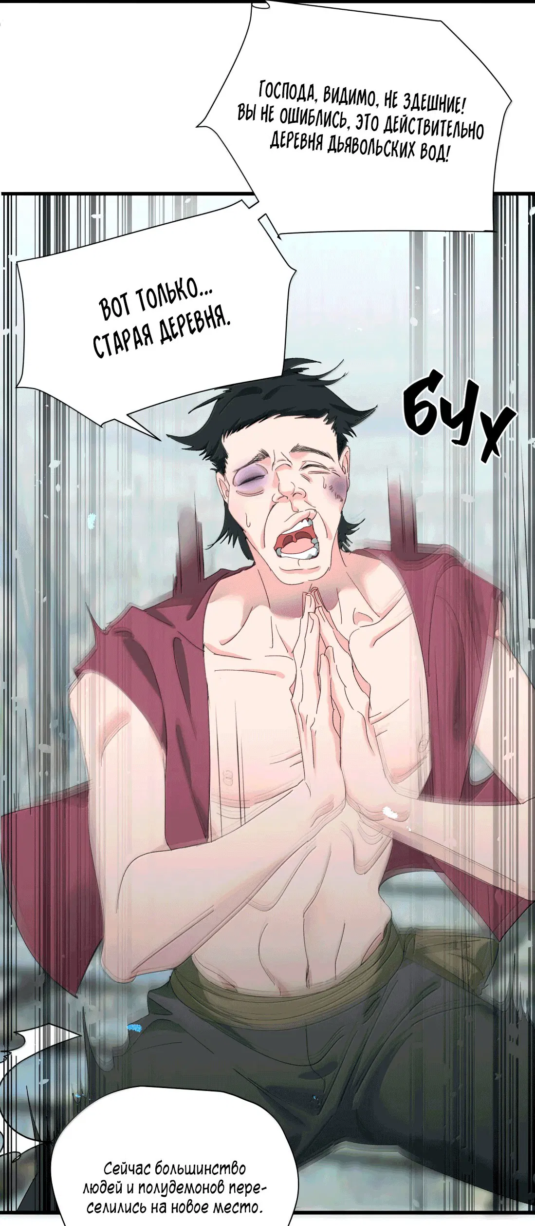 Манга Змей хочет сбежать - Глава 46 Страница 13