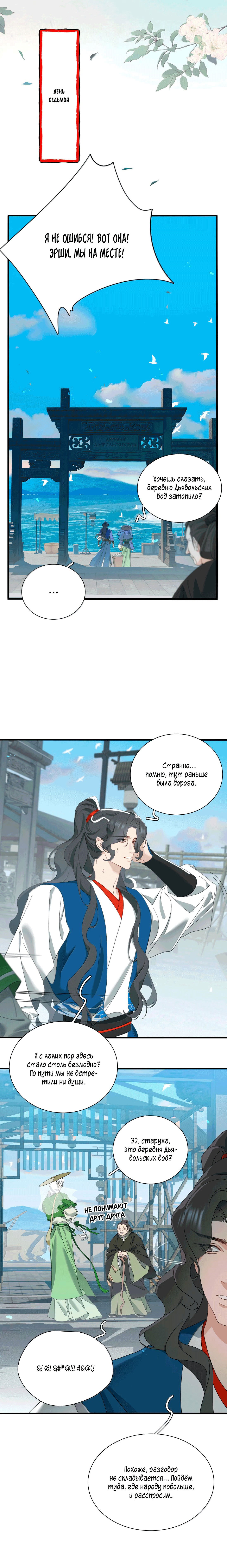 Манга Змей хочет сбежать - Глава 46 Страница 9