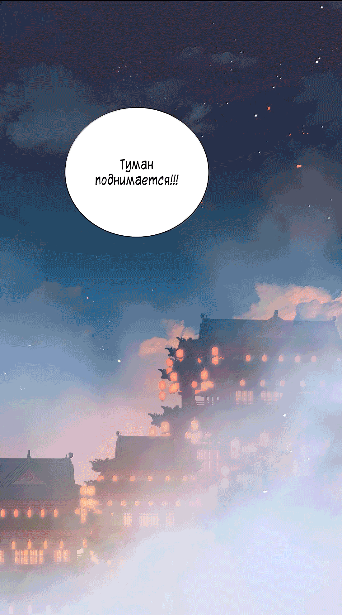 Манга Змей хочет сбежать - Глава 46 Страница 34