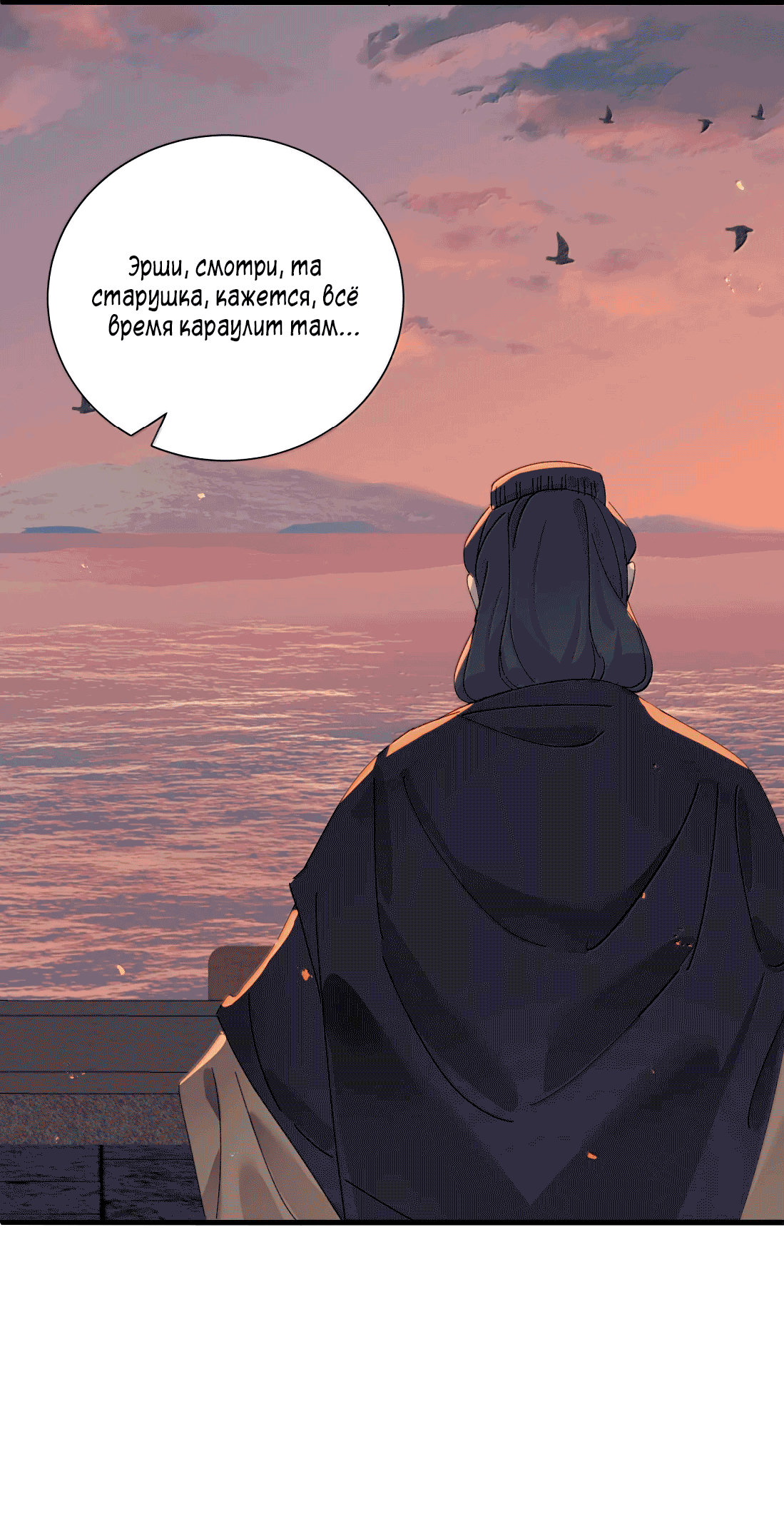 Манга Змей хочет сбежать - Глава 46 Страница 29