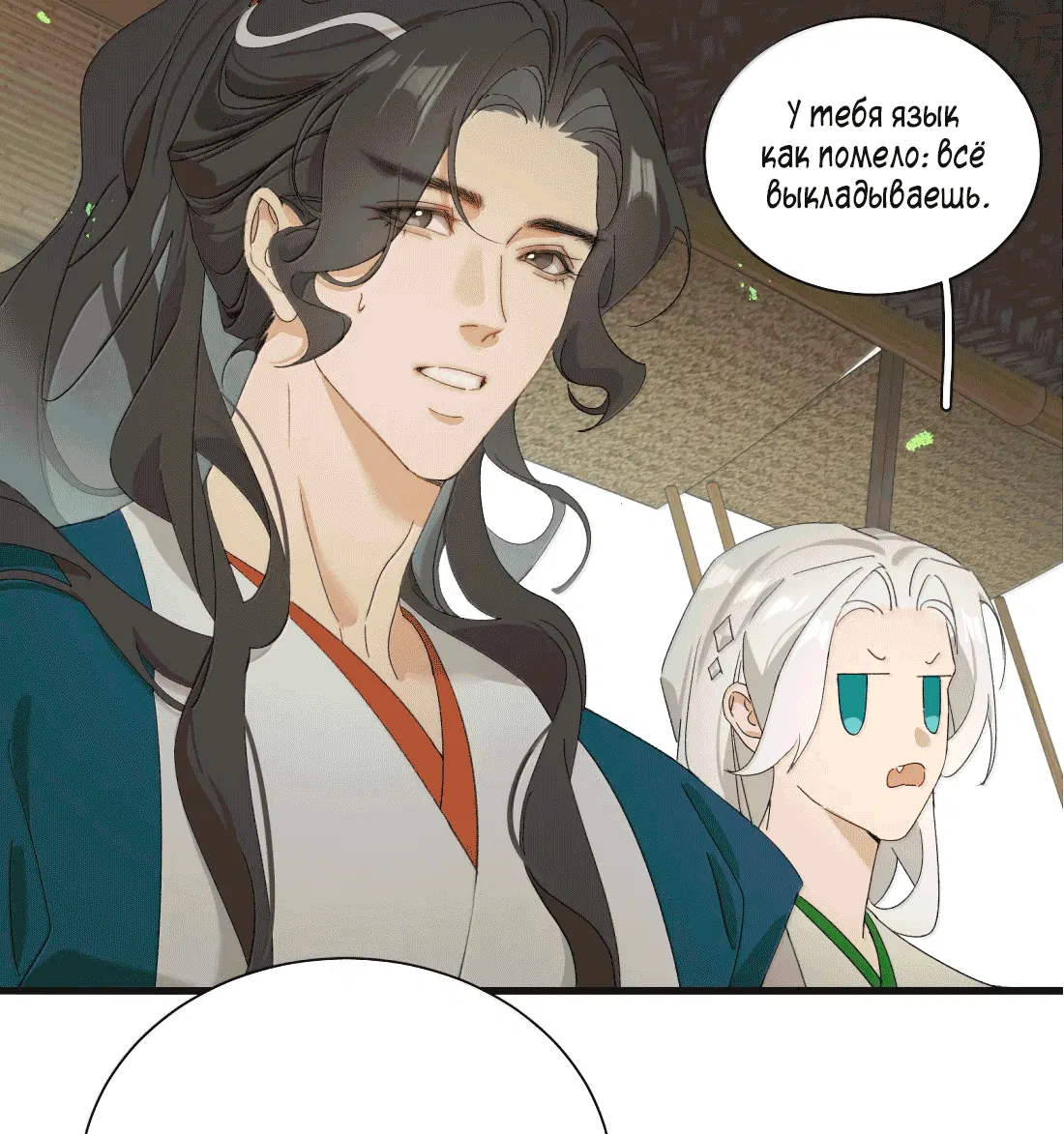 Манга Змей хочет сбежать - Глава 46 Страница 4