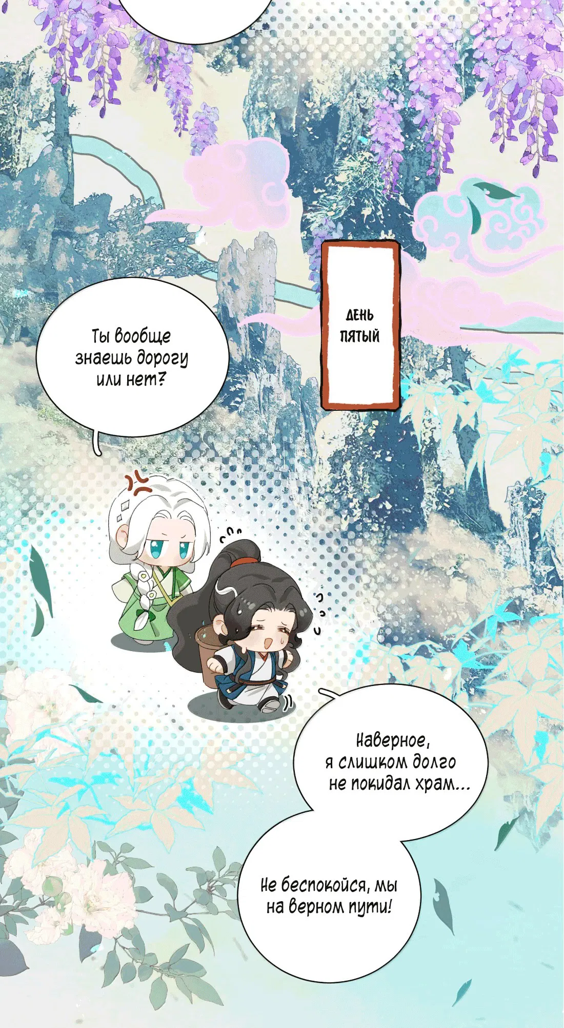 Манга Змей хочет сбежать - Глава 46 Страница 8