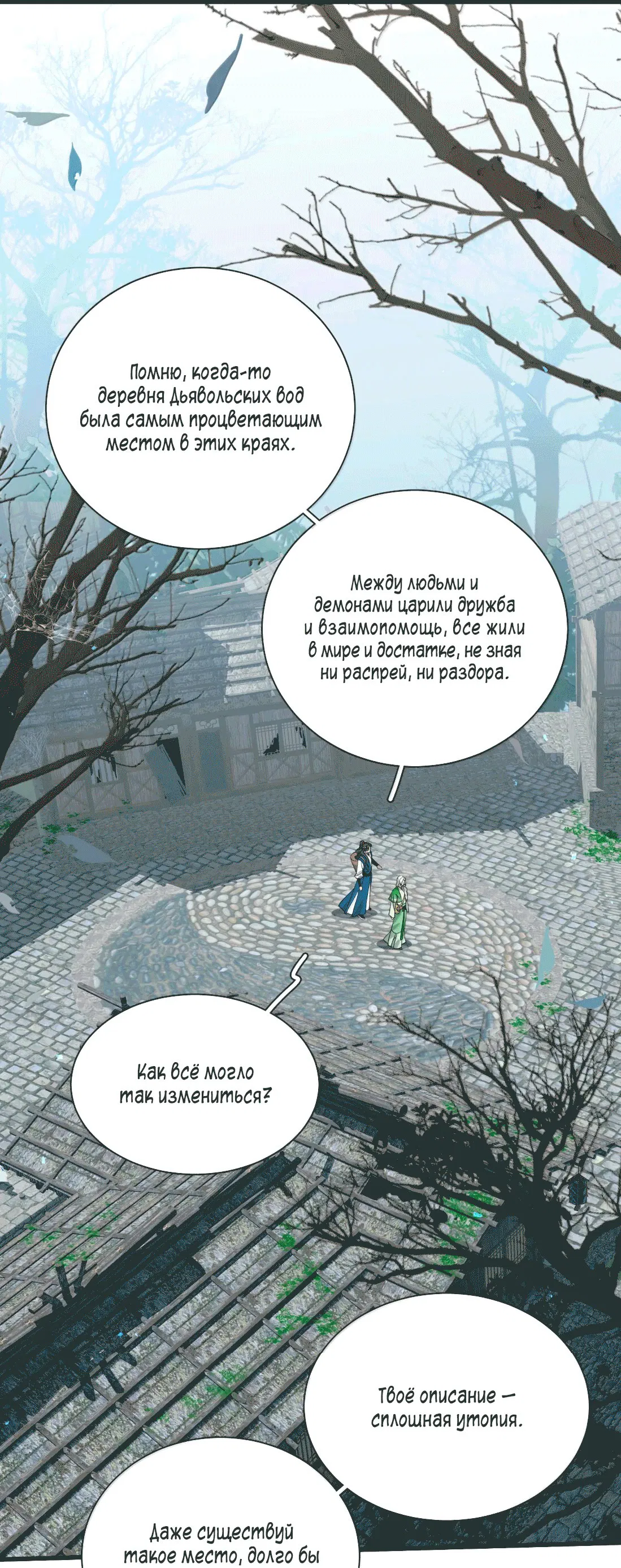 Манга Змей хочет сбежать - Глава 46 Страница 17