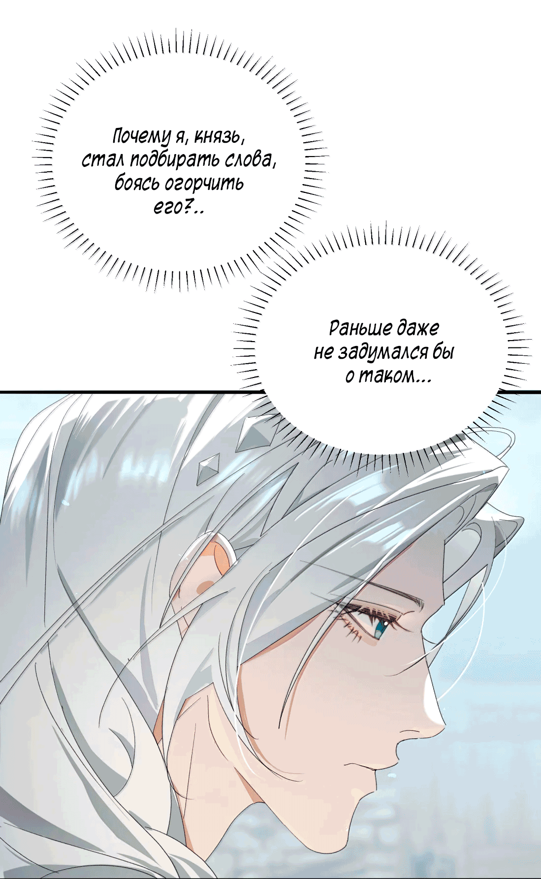 Манга Змей хочет сбежать - Глава 46 Страница 25