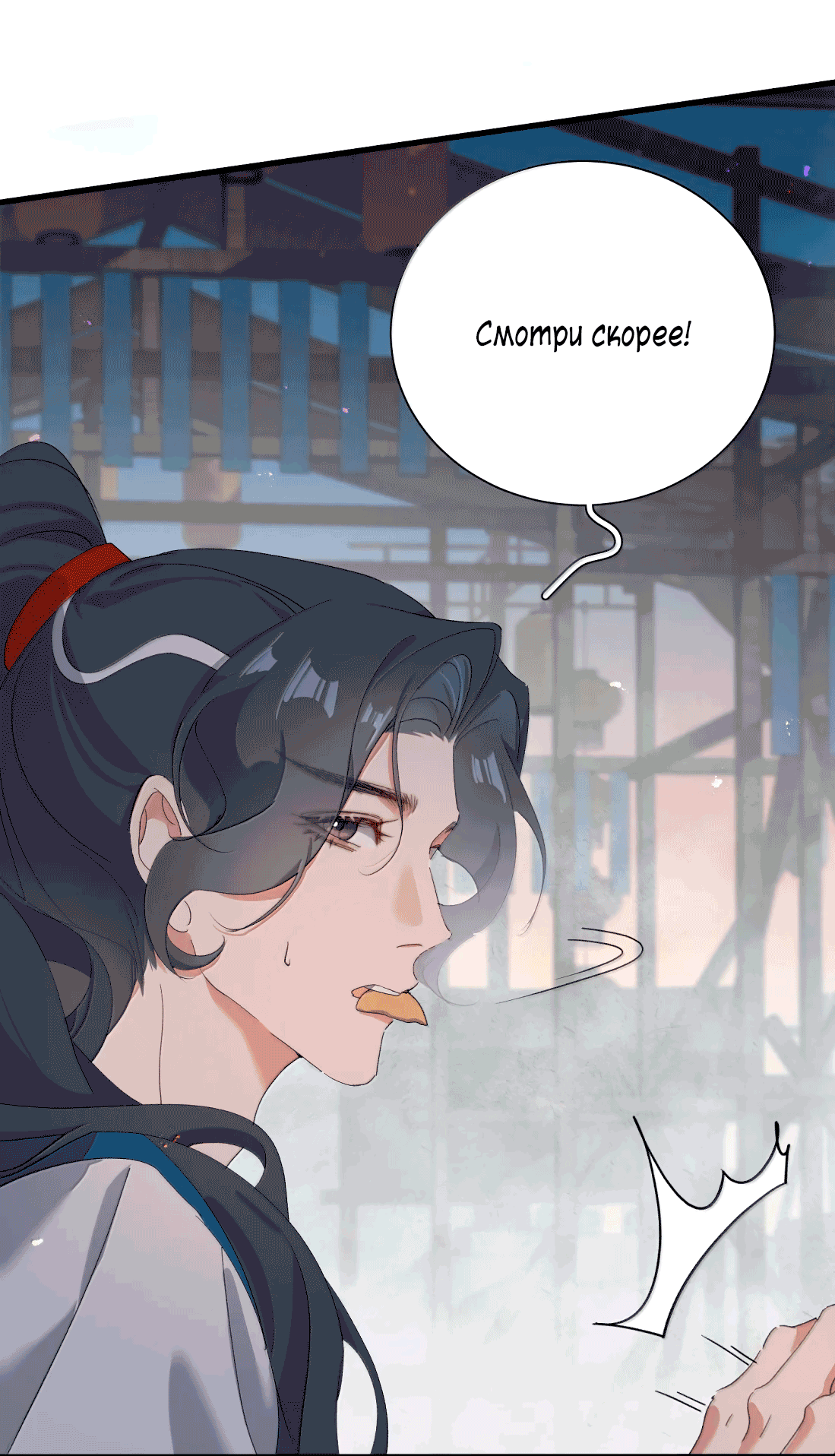 Манга Змей хочет сбежать - Глава 46 Страница 33