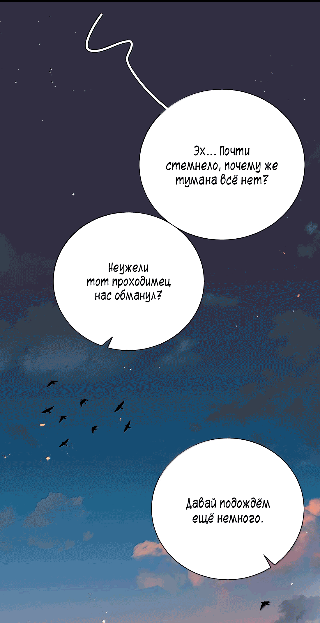 Манга Змей хочет сбежать - Глава 46 Страница 31