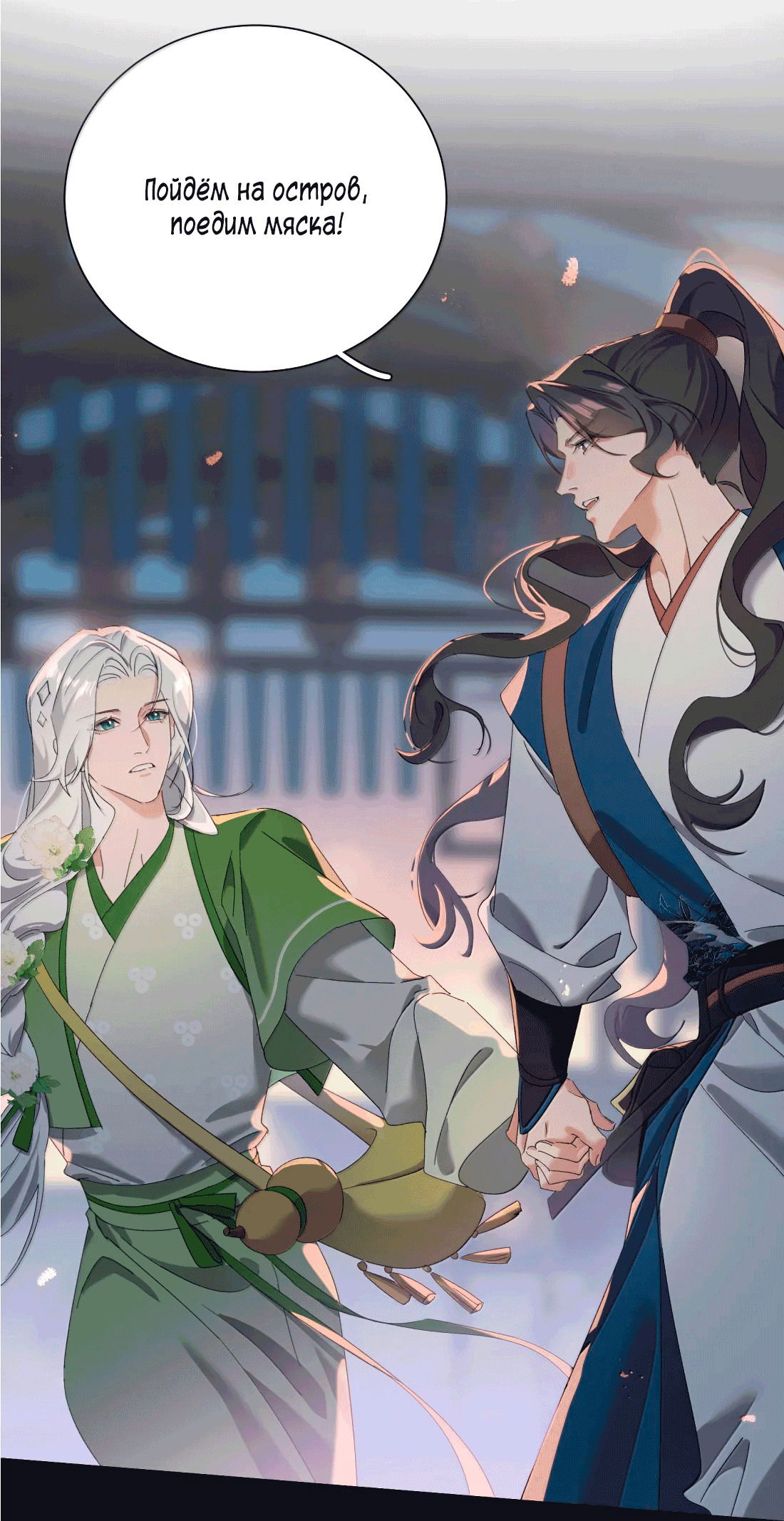 Манга Змей хочет сбежать - Глава 46 Страница 40