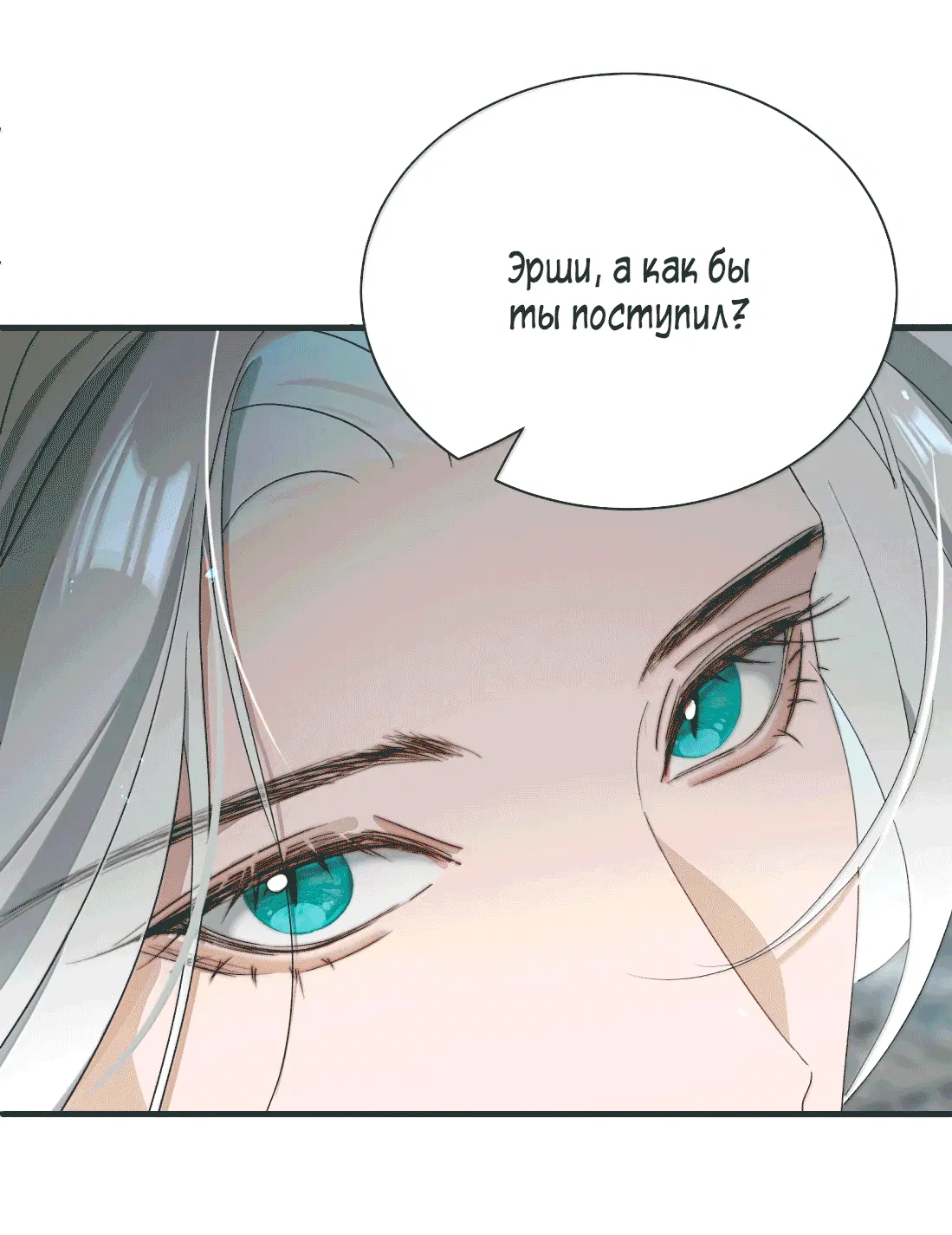 Манга Змей хочет сбежать - Глава 46 Страница 19