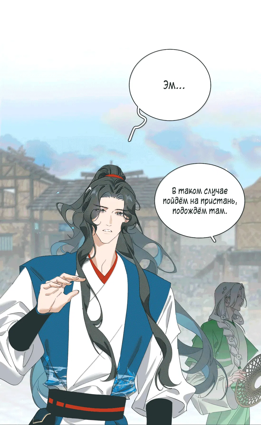 Манга Змей хочет сбежать - Глава 46 Страница 16