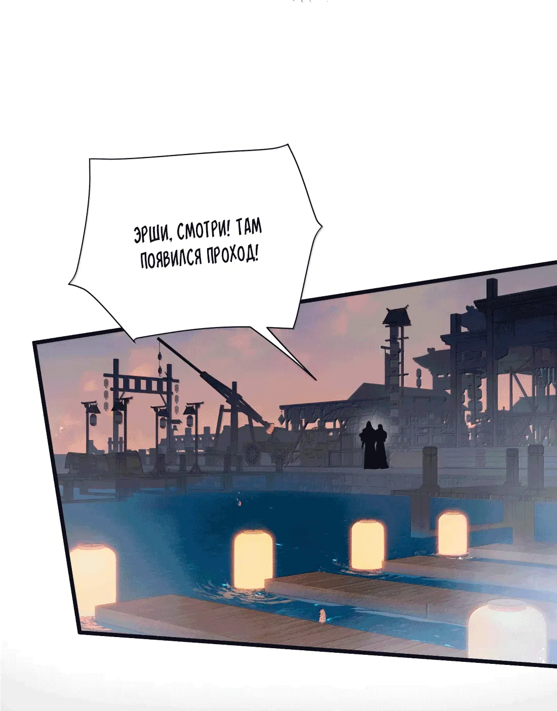 Манга Змей хочет сбежать - Глава 46 Страница 39