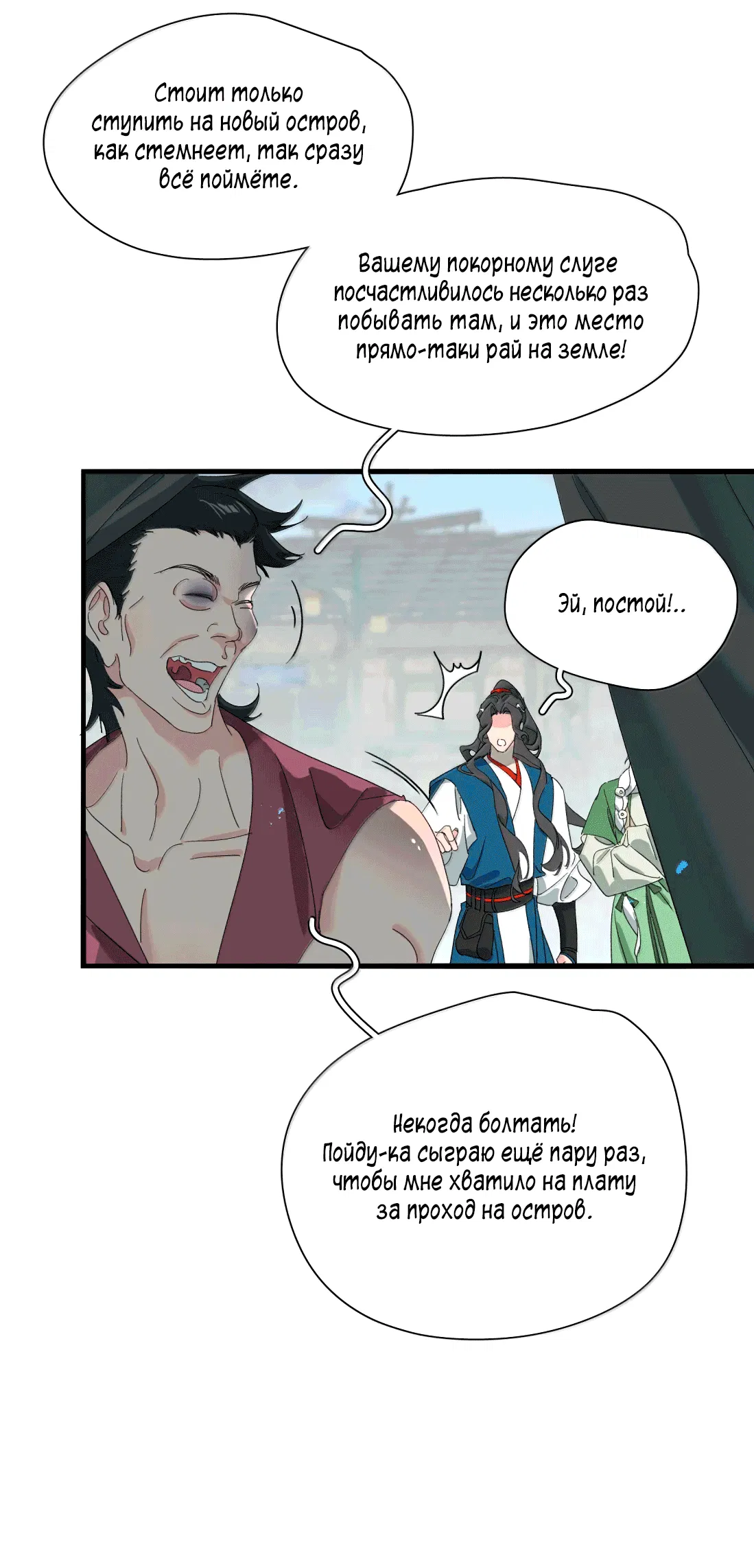 Манга Змей хочет сбежать - Глава 46 Страница 15