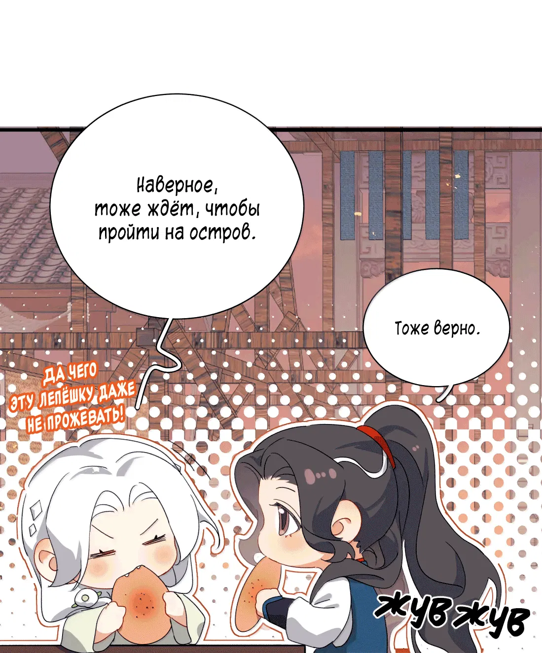 Манга Змей хочет сбежать - Глава 46 Страница 30