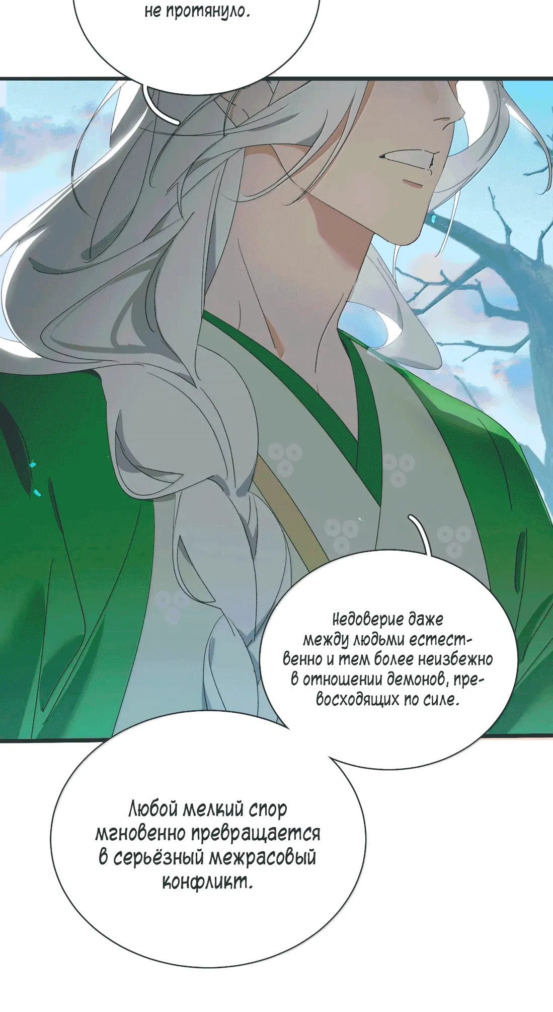 Манга Змей хочет сбежать - Глава 46 Страница 18