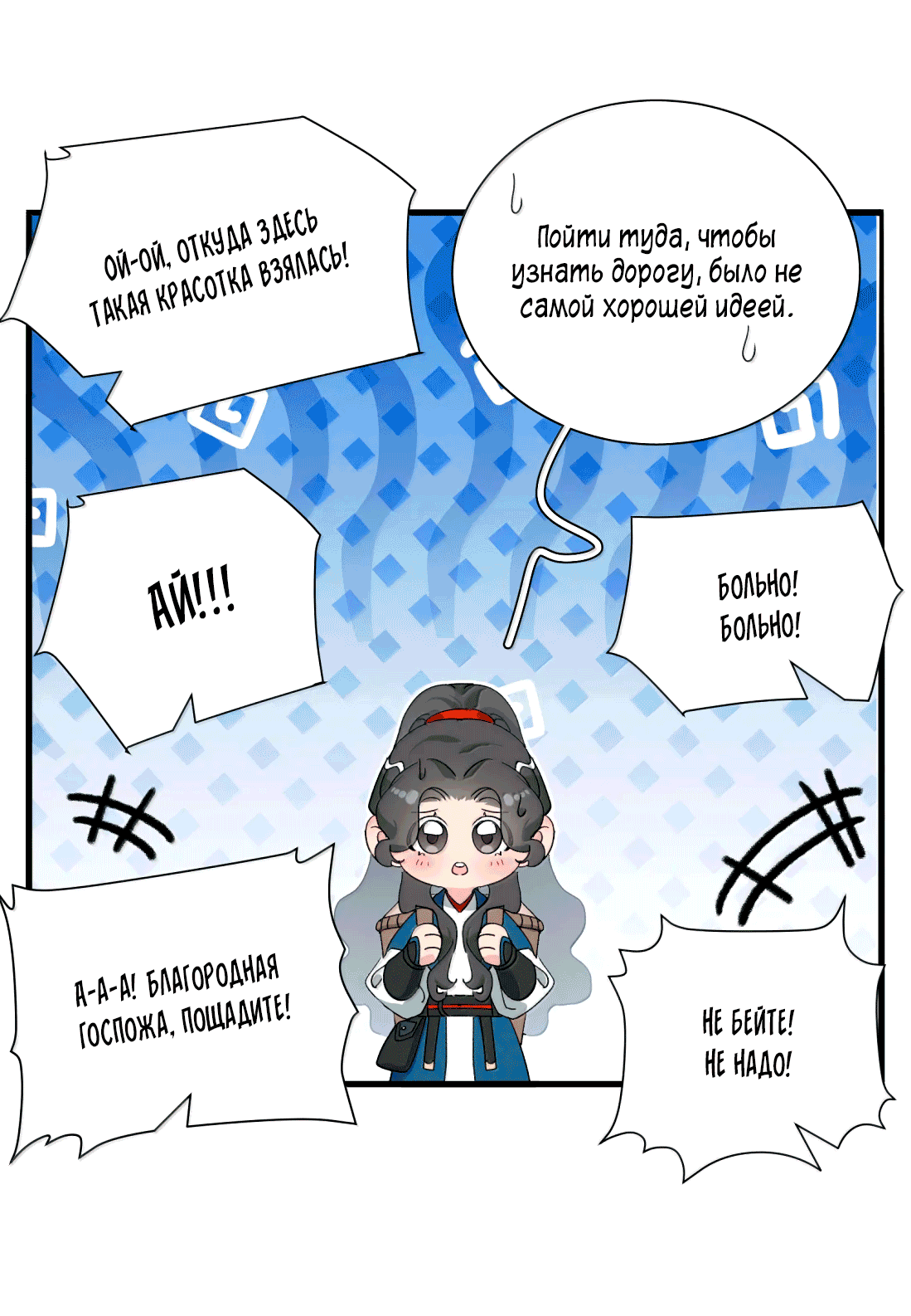 Манга Змей хочет сбежать - Глава 46 Страница 11