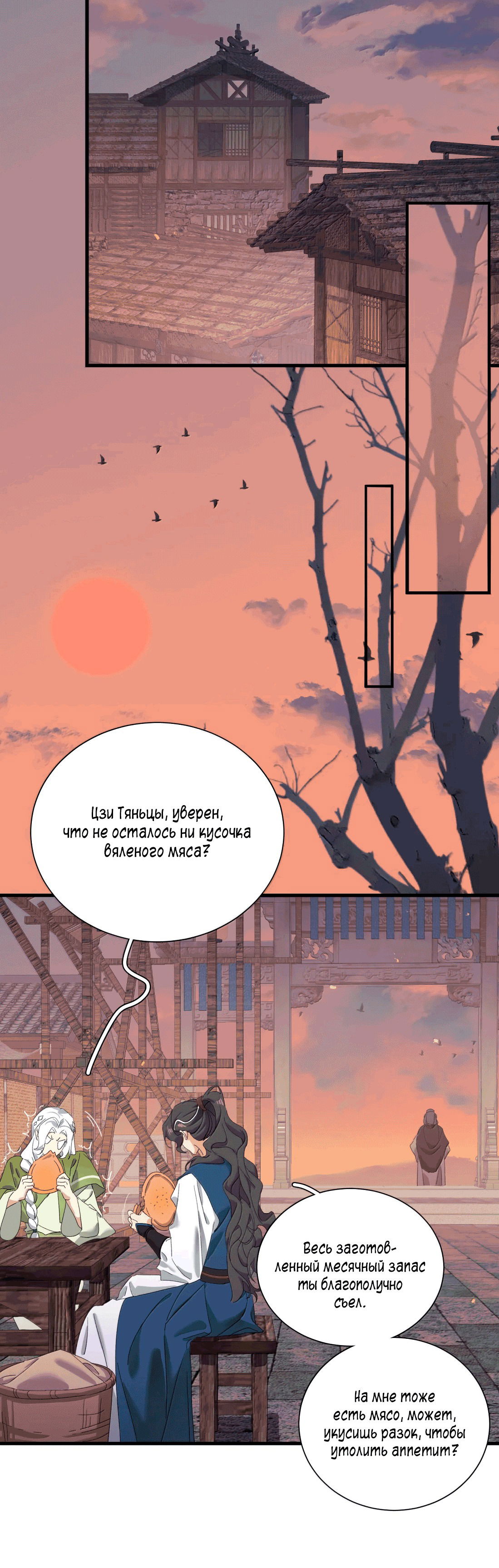 Манга Змей хочет сбежать - Глава 46 Страница 27