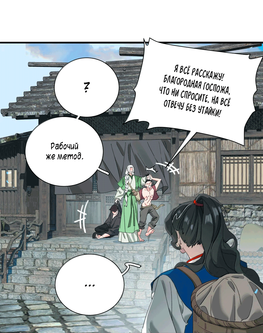 Манга Змей хочет сбежать - Глава 46 Страница 12