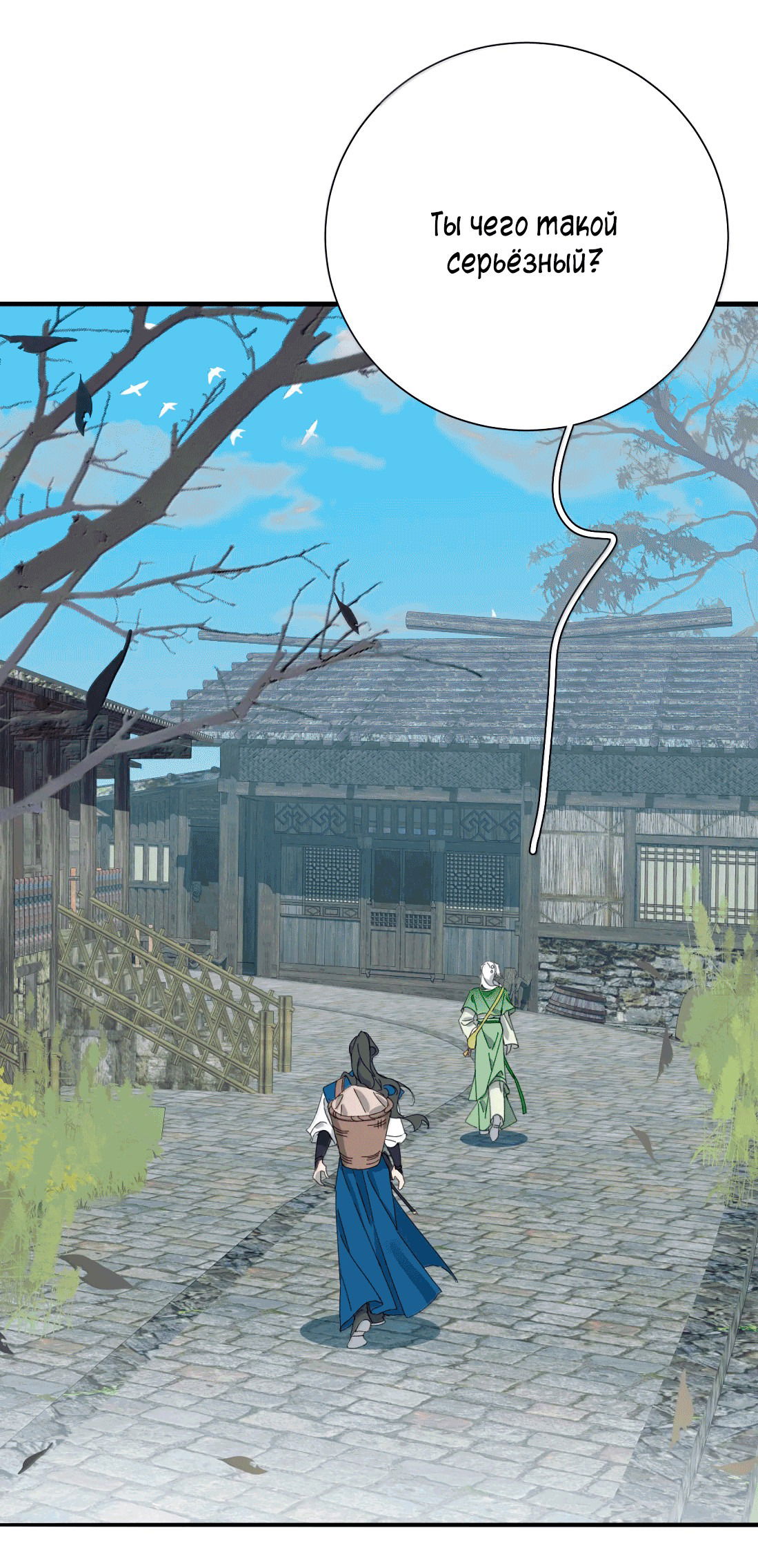 Манга Змей хочет сбежать - Глава 46 Страница 24