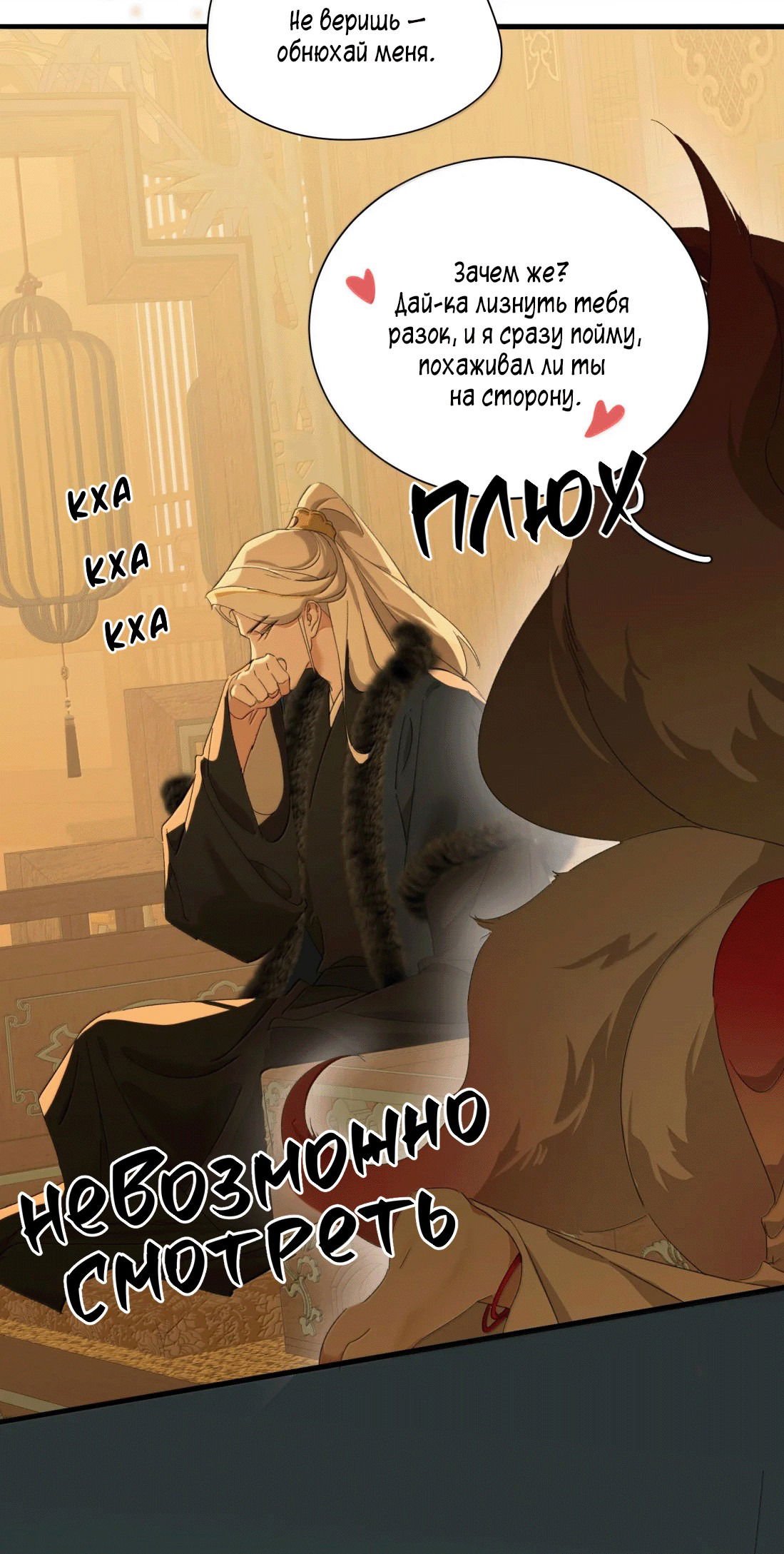 Манга Змей хочет сбежать - Глава 47 Страница 32