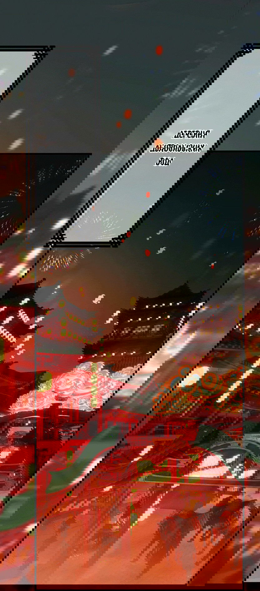 Манга Змей хочет сбежать - Глава 47 Страница 33