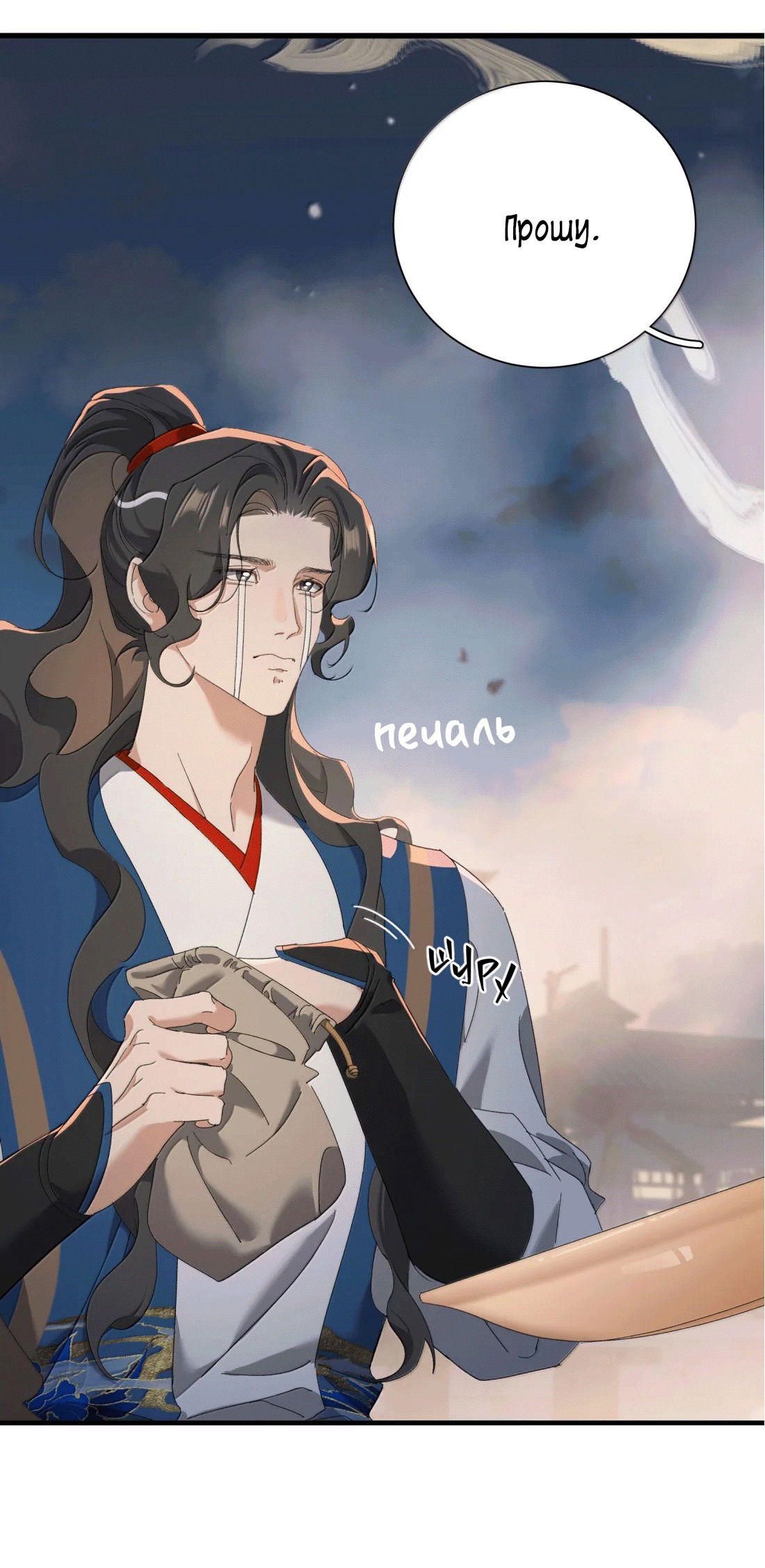 Манга Змей хочет сбежать - Глава 47 Страница 6