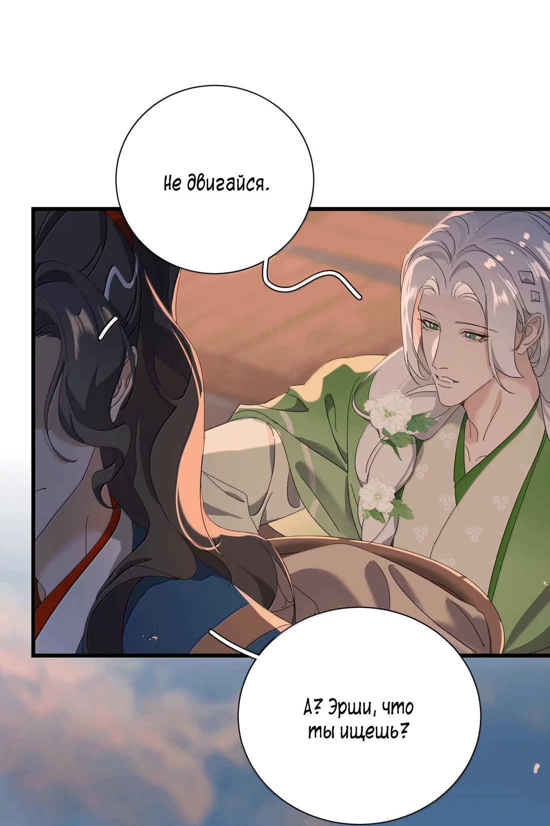 Манга Змей хочет сбежать - Глава 47 Страница 12