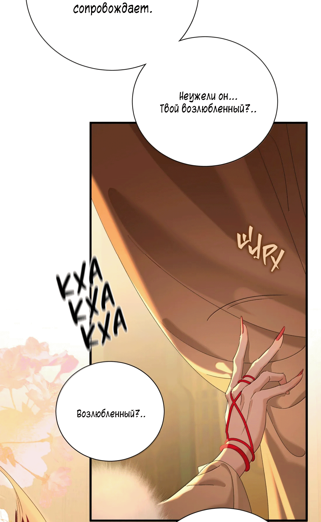 Манга Змей хочет сбежать - Глава 47 Страница 28