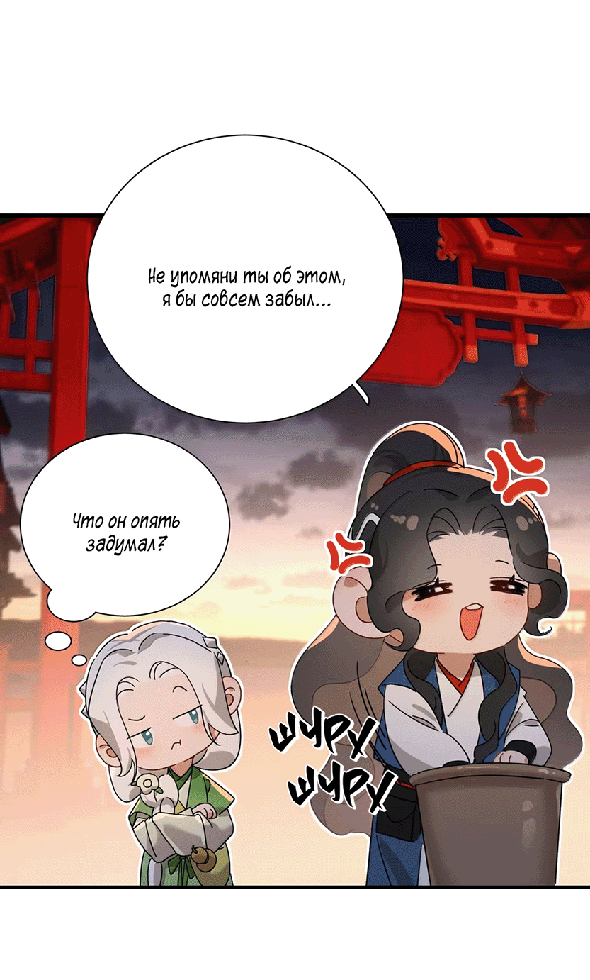 Манга Змей хочет сбежать - Глава 47 Страница 38